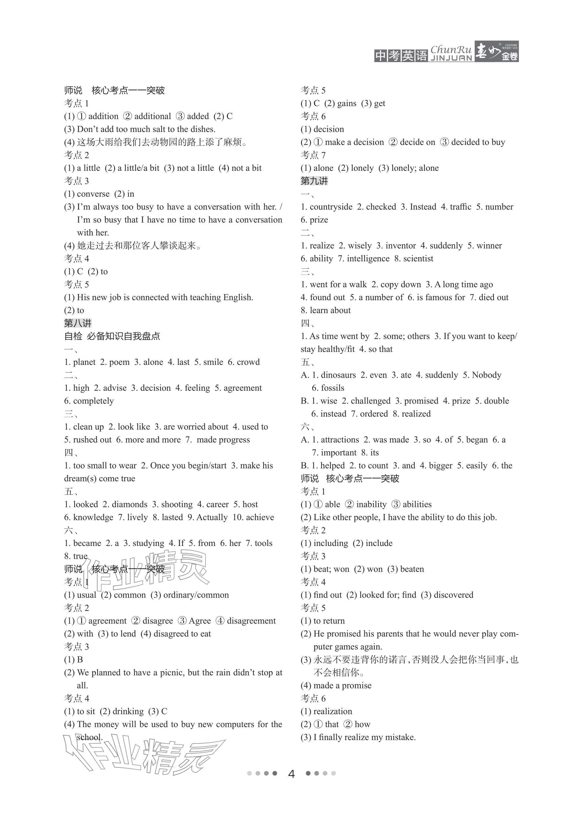 2026年春如金卷中考英語滬教版&nbsp;參考答案第4頁