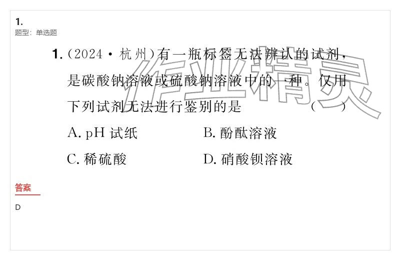 2026年優(yōu)質課堂導學案九年級化學下冊人教版&nbsp;參考答案第65頁