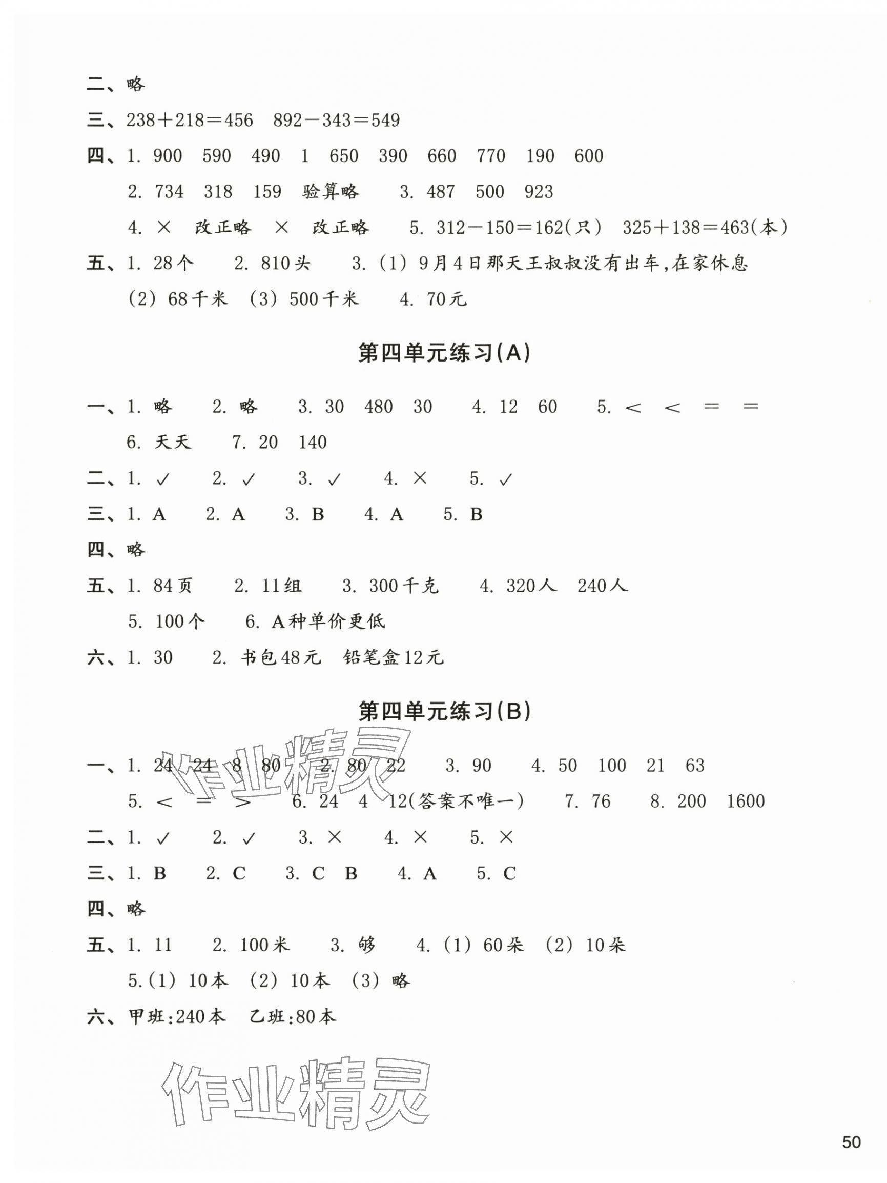 2024年新編單元能力訓(xùn)練卷三年級(jí)數(shù)學(xué)上冊(cè)北師大版 第3頁(yè)