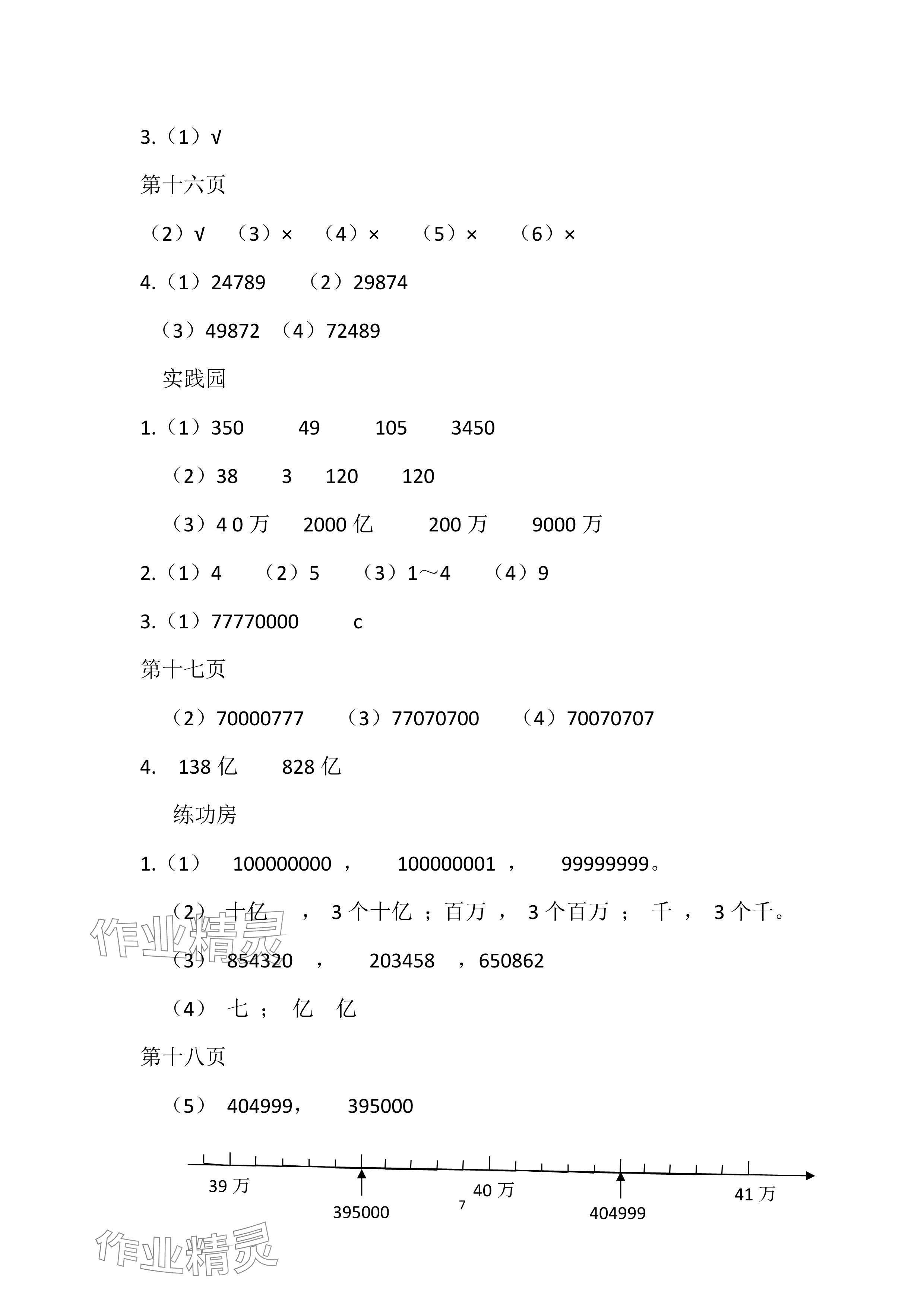 2024年暑假作业安徽少年儿童出版社四年级数学苏教版 参考答案第7页