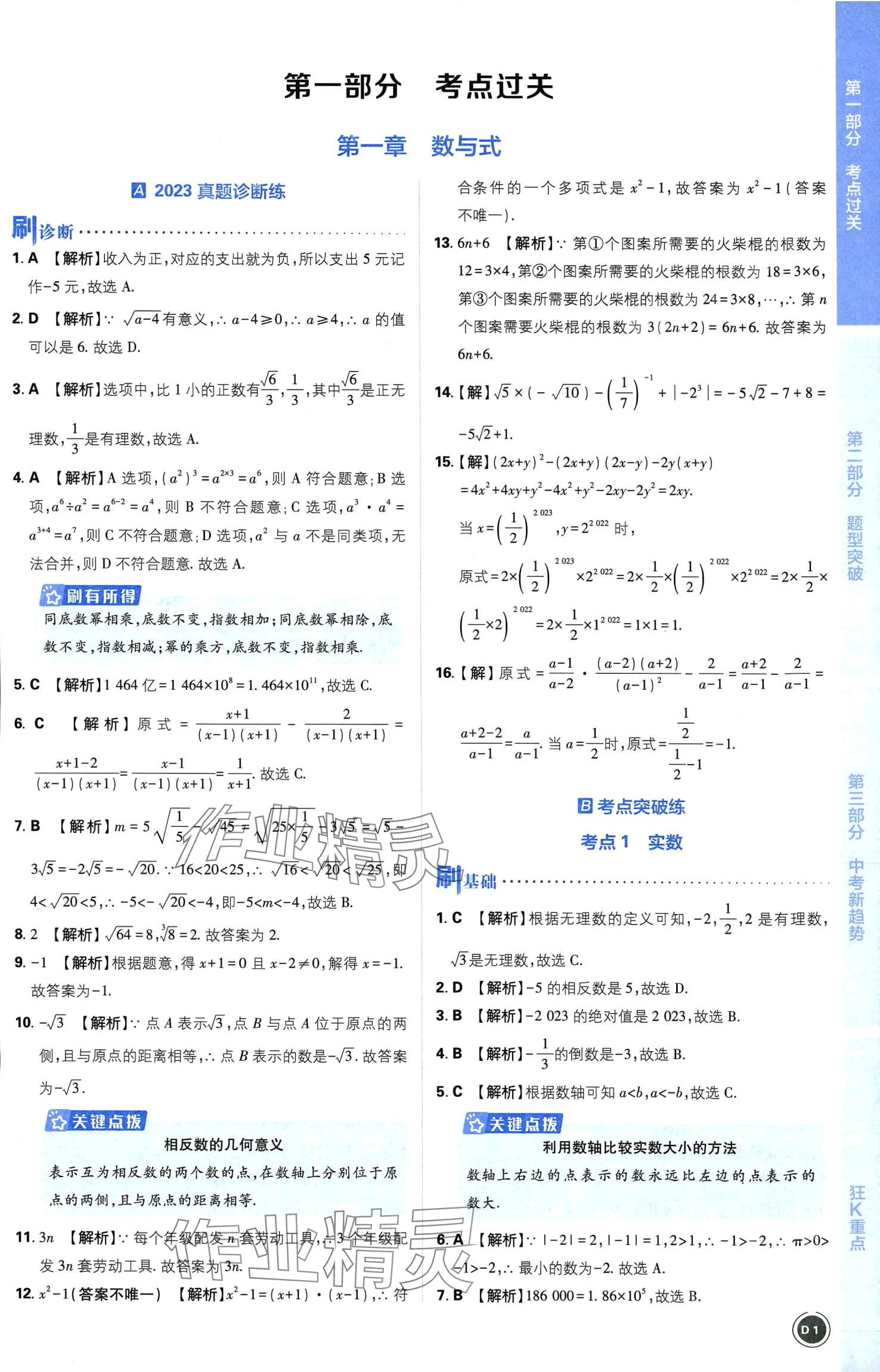 2024年中考必刷题开明出版社数学 第3页