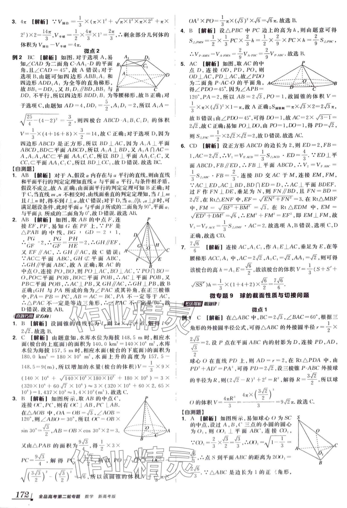 2024年全品高考第二輪專題高中數(shù)學全一冊 第20頁