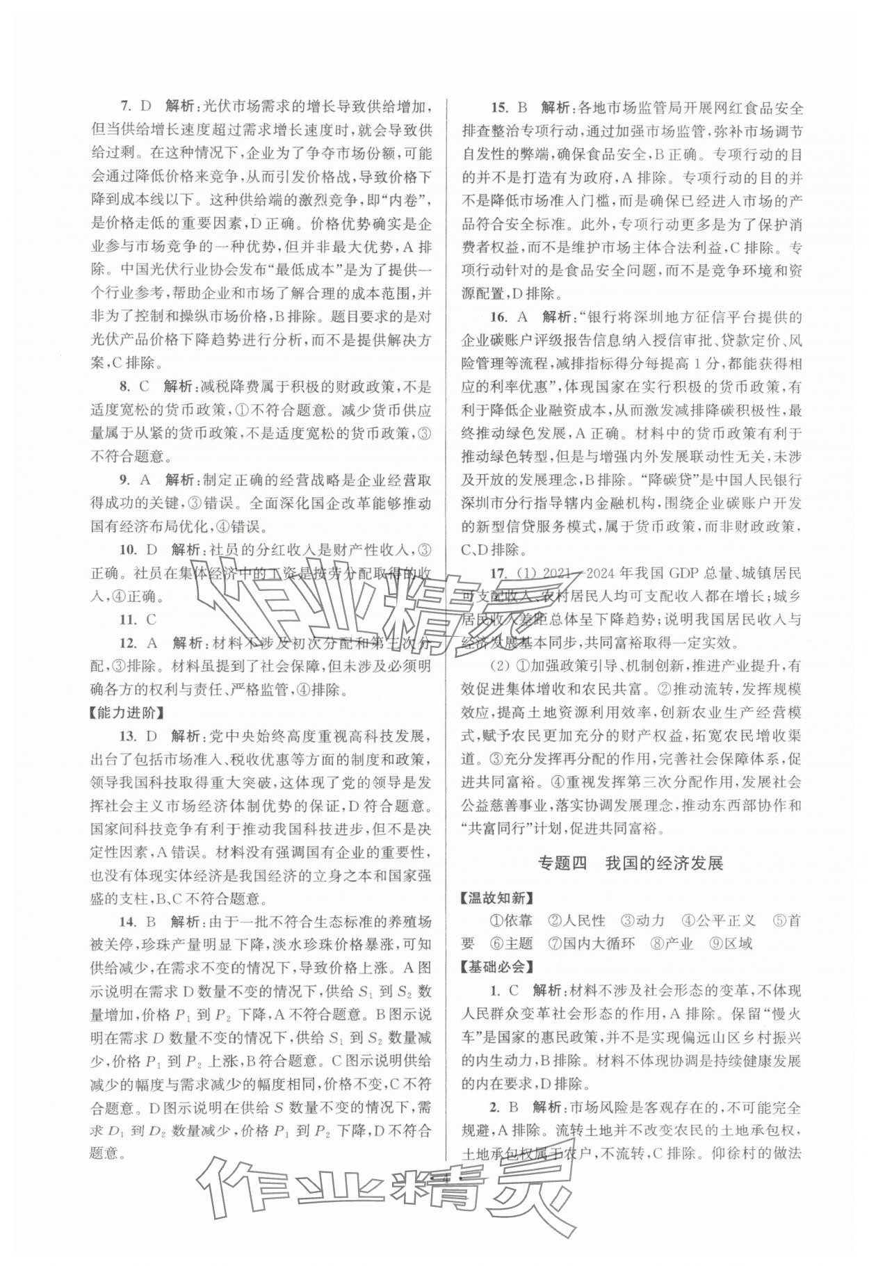 2025年假期之友东南大学出版社高一思想政治 第4页