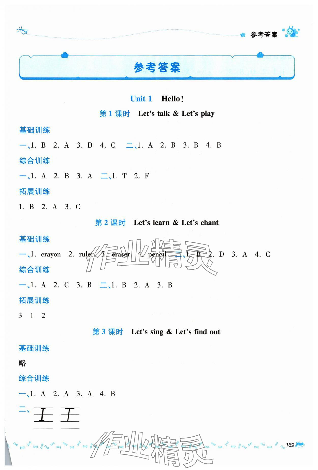 2023年同步測(cè)評(píng)優(yōu)化練習(xí)三年級(jí)英語(yǔ)上冊(cè)人教版 第1頁(yè)