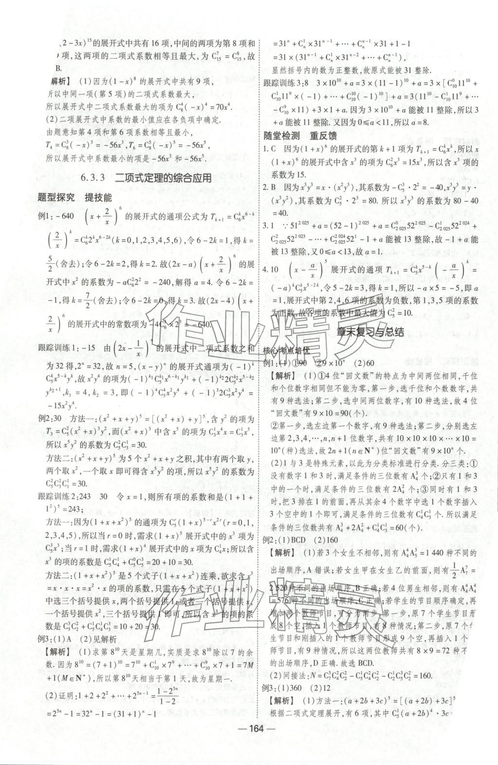2025年成才之路高中新课程学习指导高中数学选择性必修第三册人教版 第8页