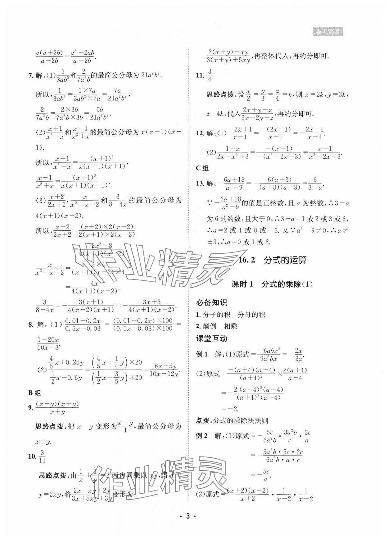 2024年数学爱好者同步训练八年级下册华师大版 参考答案第3页