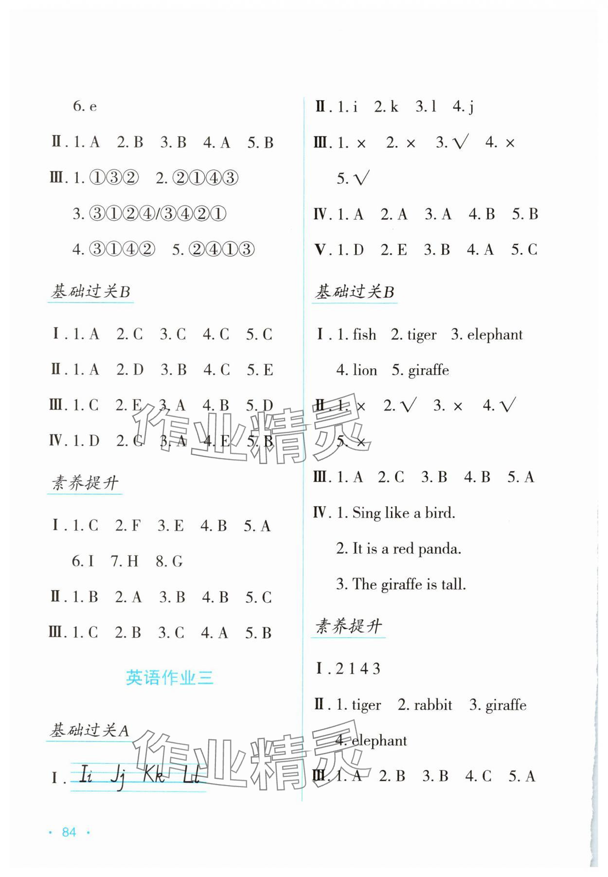 2025年假日綜合與英語三年級人教版 第2頁