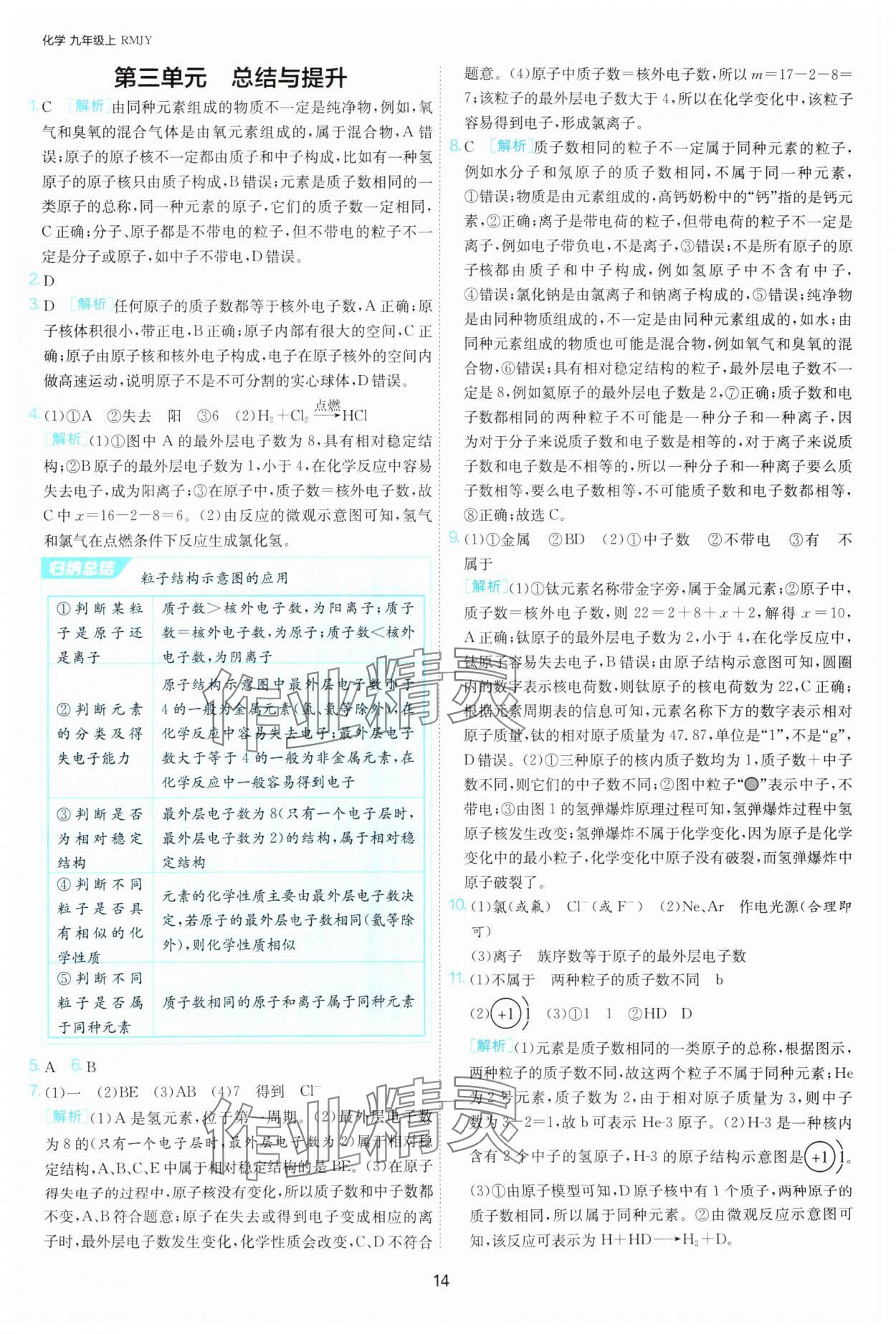 2025年課時訓(xùn)練江蘇人民出版社九年級化學(xué)上冊人教版 第14頁