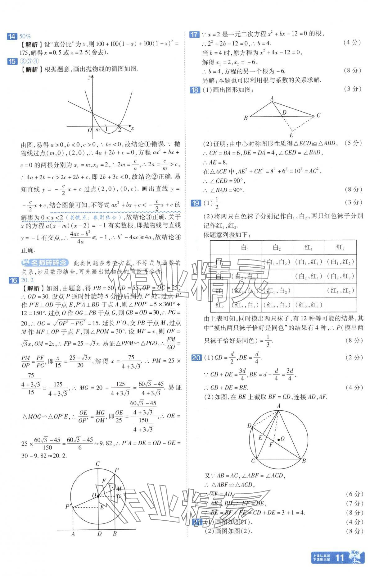 2025年金考卷中考45套匯編數(shù)學(xué)武漢專版 參考答案第11頁(yè)