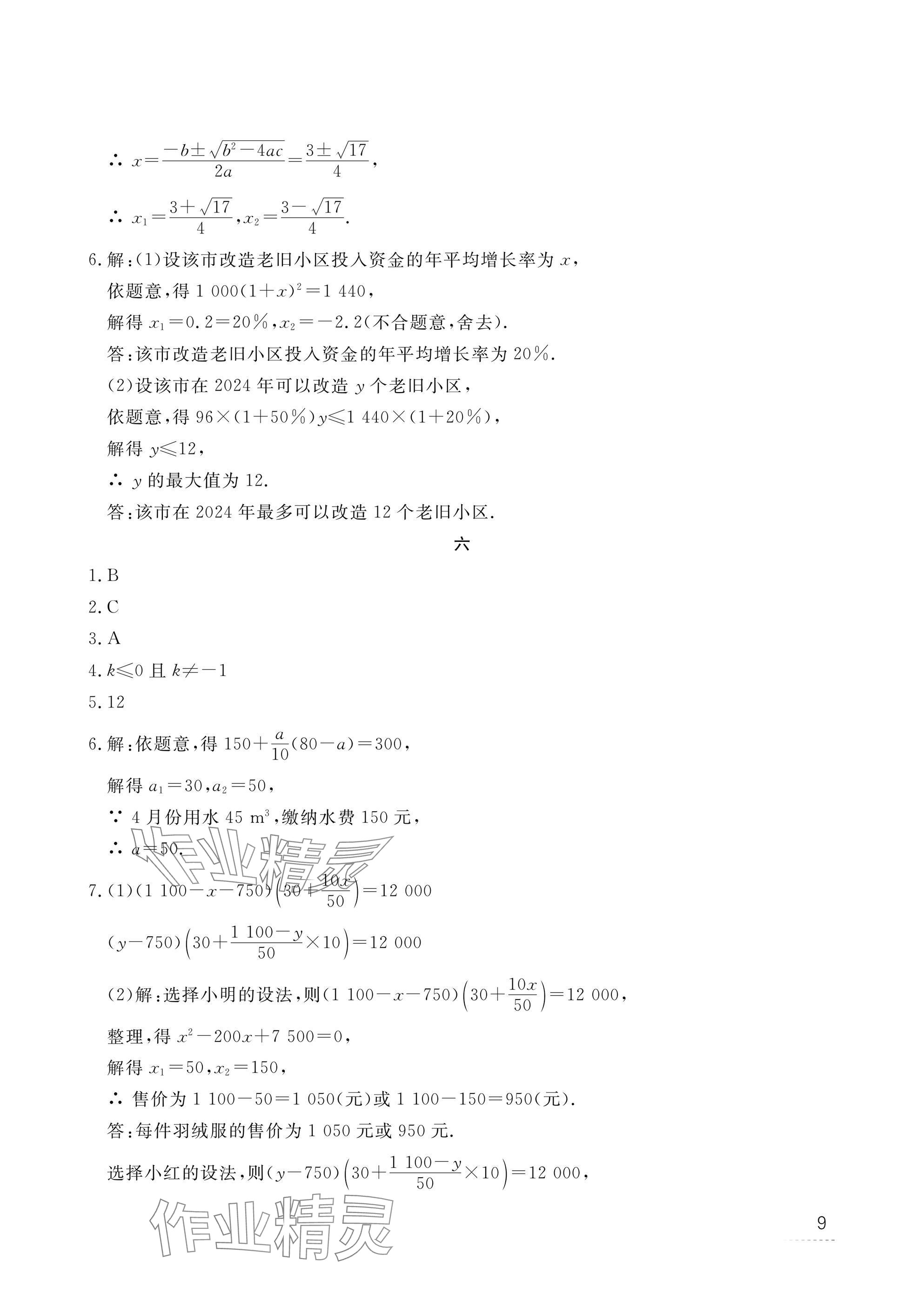 2025年寒假作業(yè)江西教育出版社九年級(jí)合訂本北師大版 參考答案第9頁(yè)