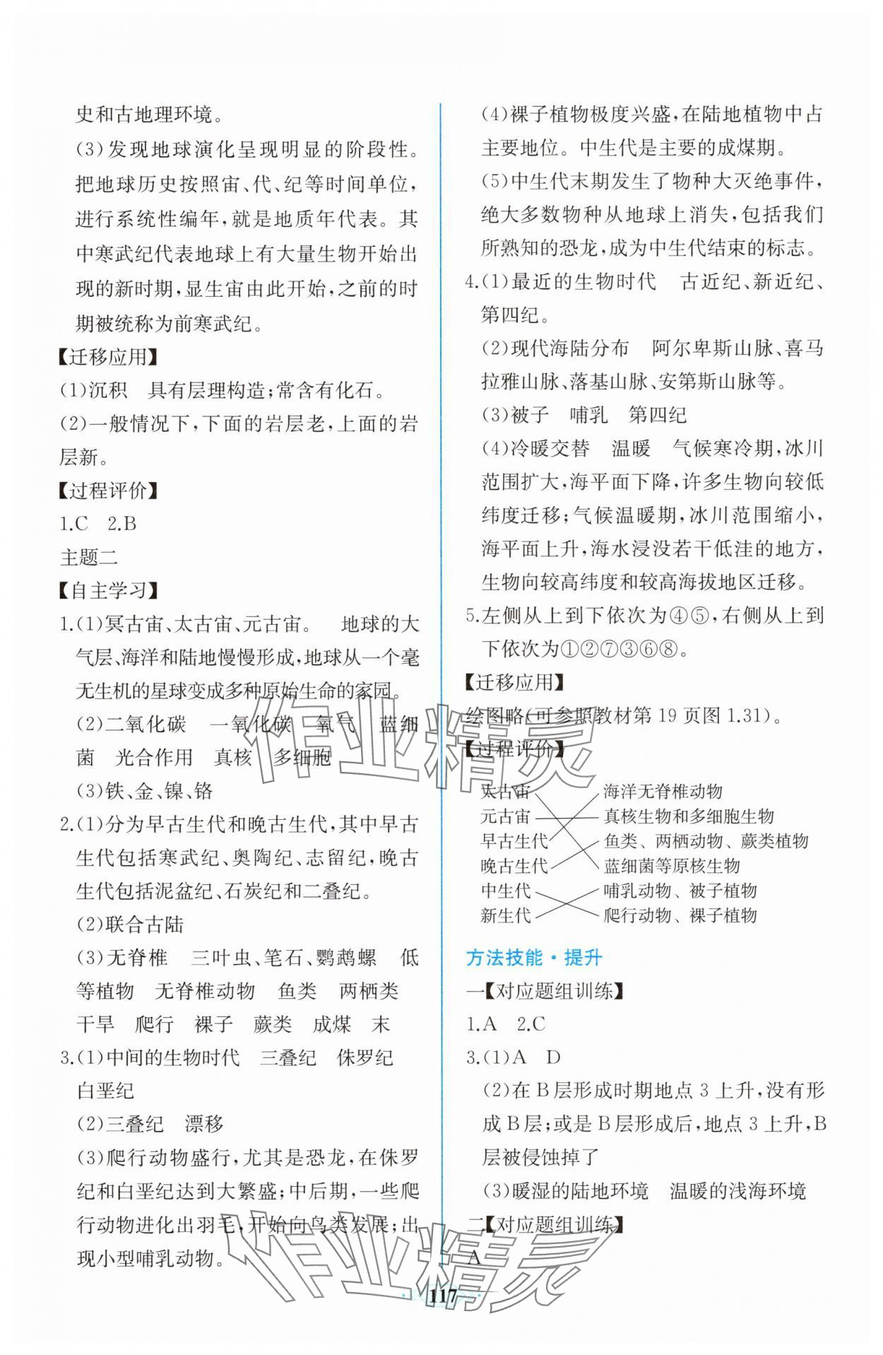 2025年课时练新课程学习评价方案高中地理必修第一册人教版增强版&nbsp;第3页