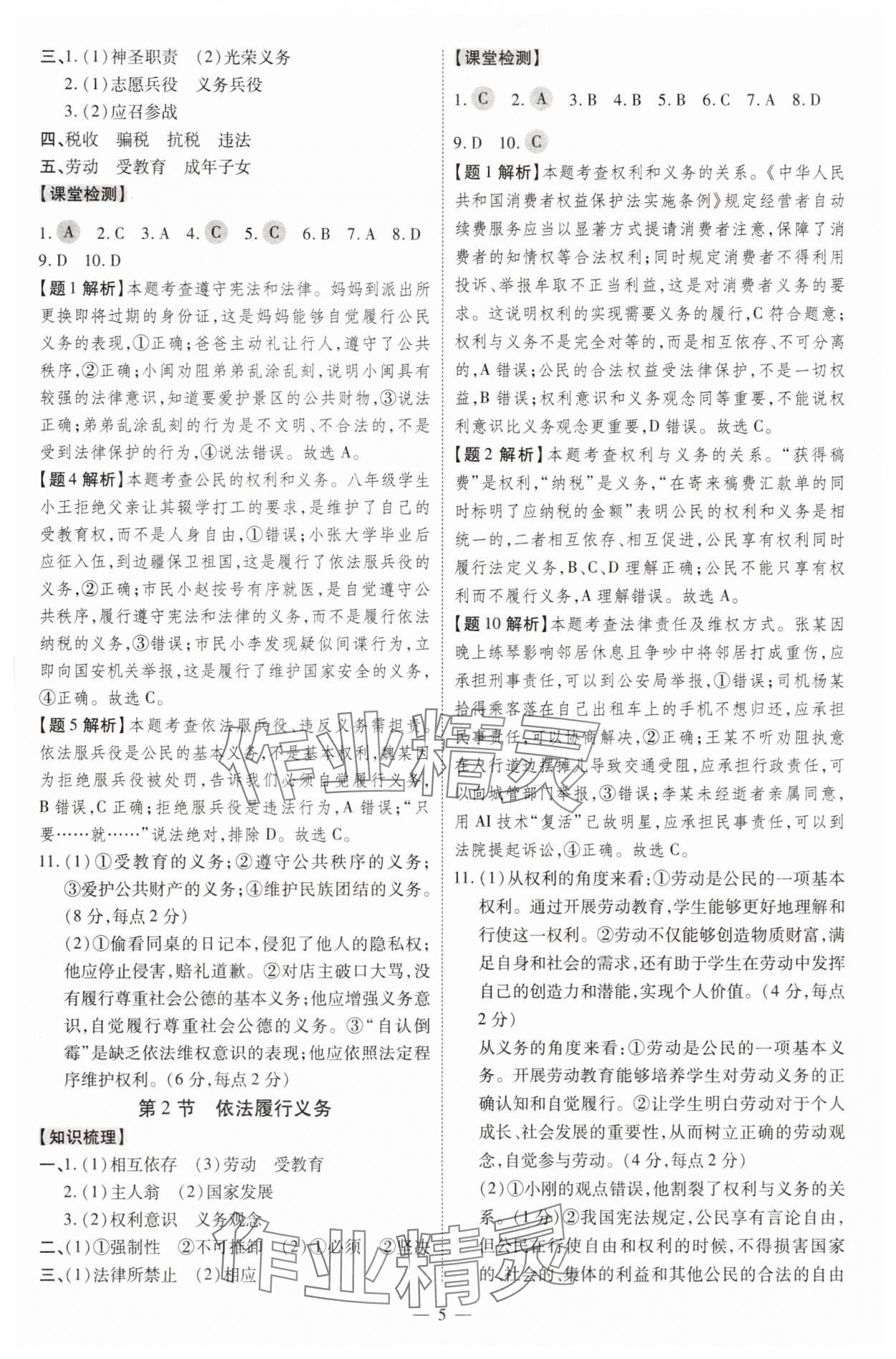 2025年同步?jīng)_刺八年級(jí)道德與法治下冊(cè)人教版 第5頁(yè)