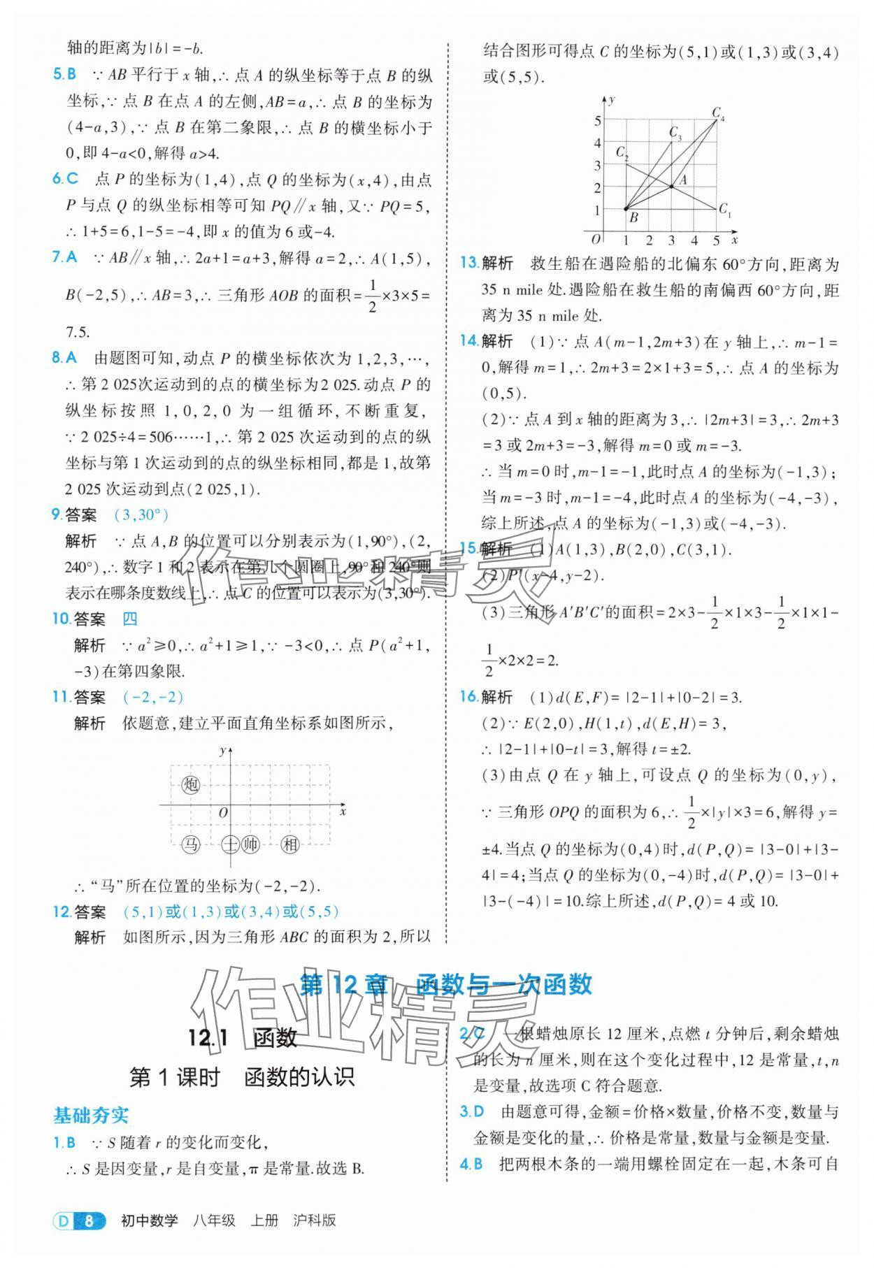 2025年5年中考3年模擬八年級(jí)數(shù)學(xué)上冊(cè)滬科版 第8頁(yè)
