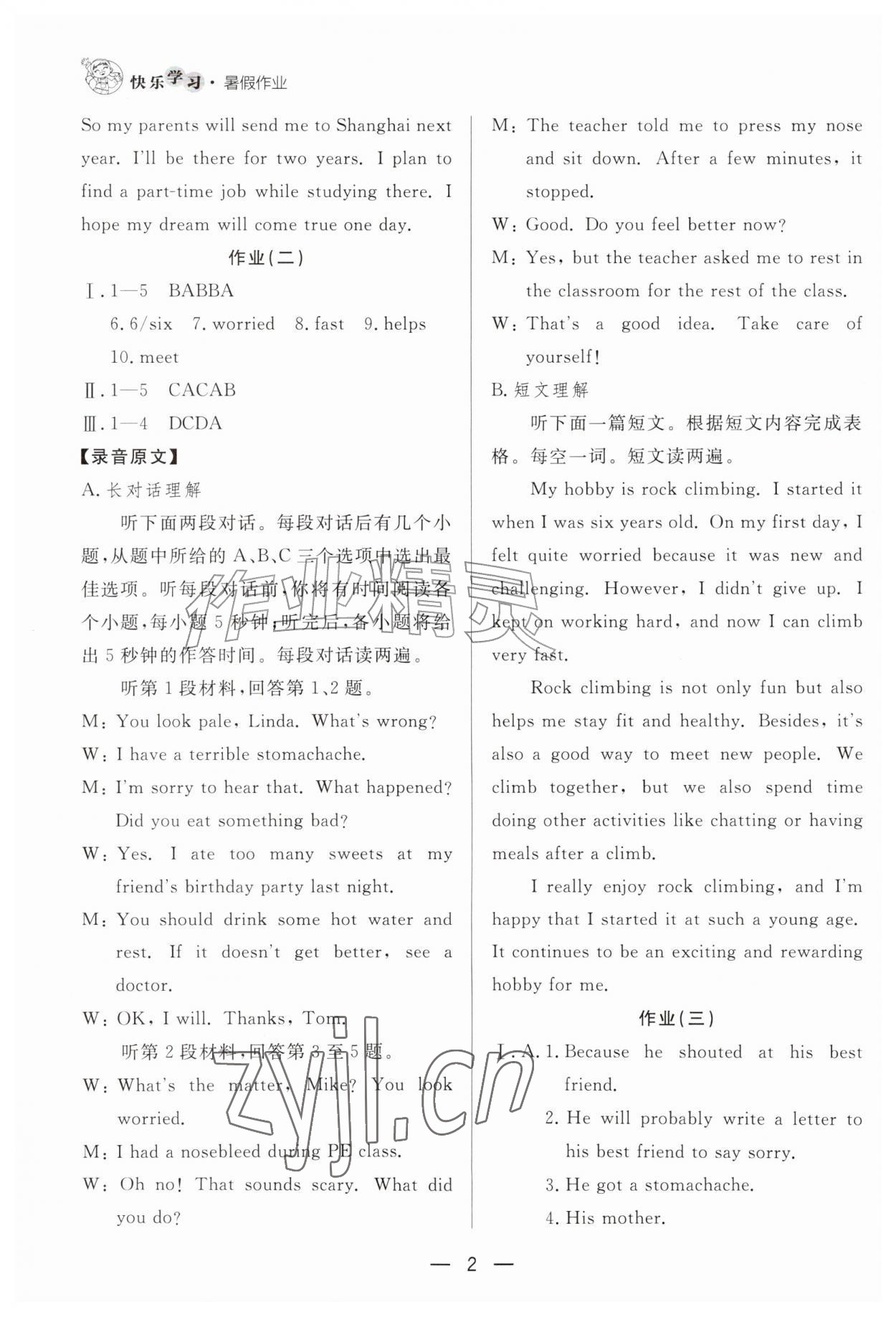 2026年快乐学习暑假作业八年级英语东方出版社&nbsp;第2页