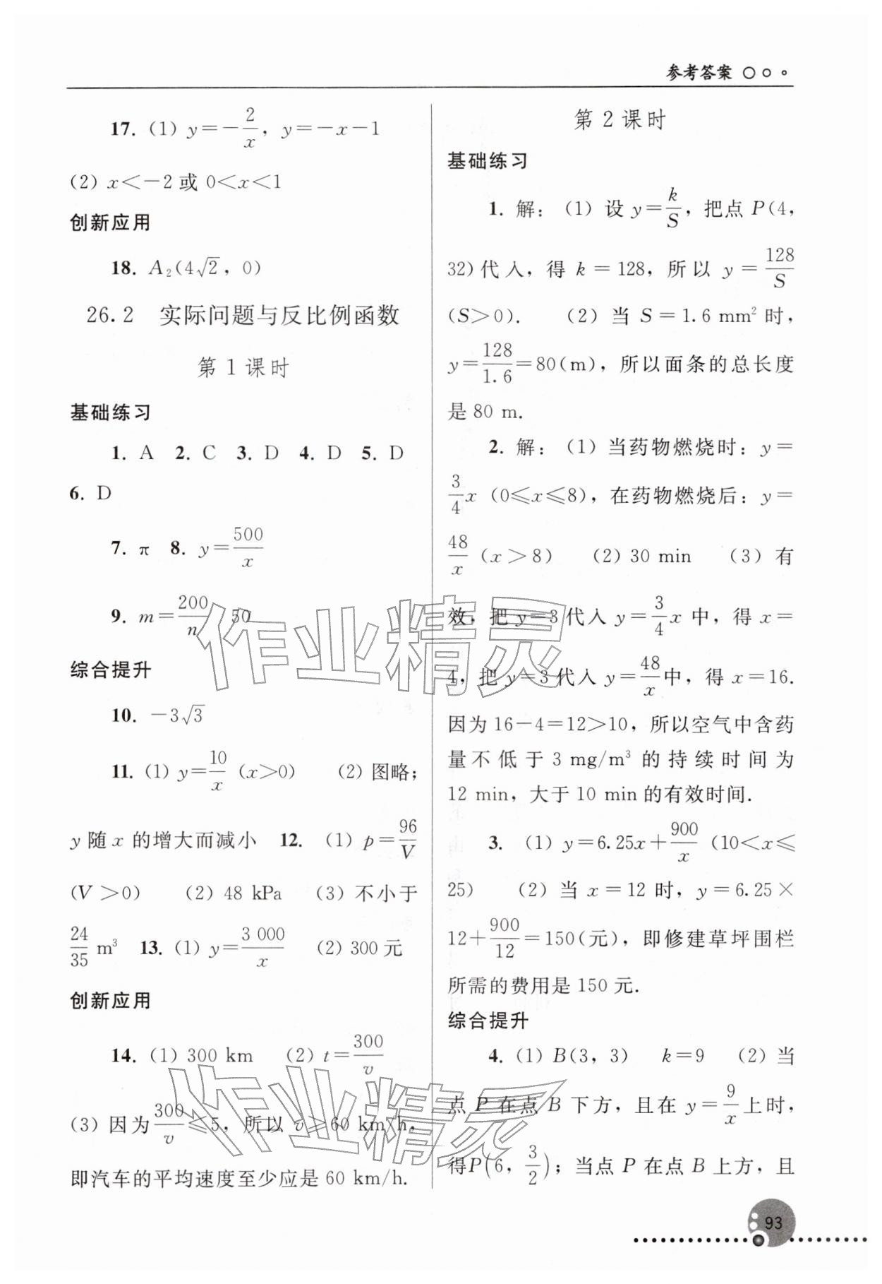 2026年同步练习册人民教育出版社九年级数学下册人教版新疆用&nbsp;参考答案第2页