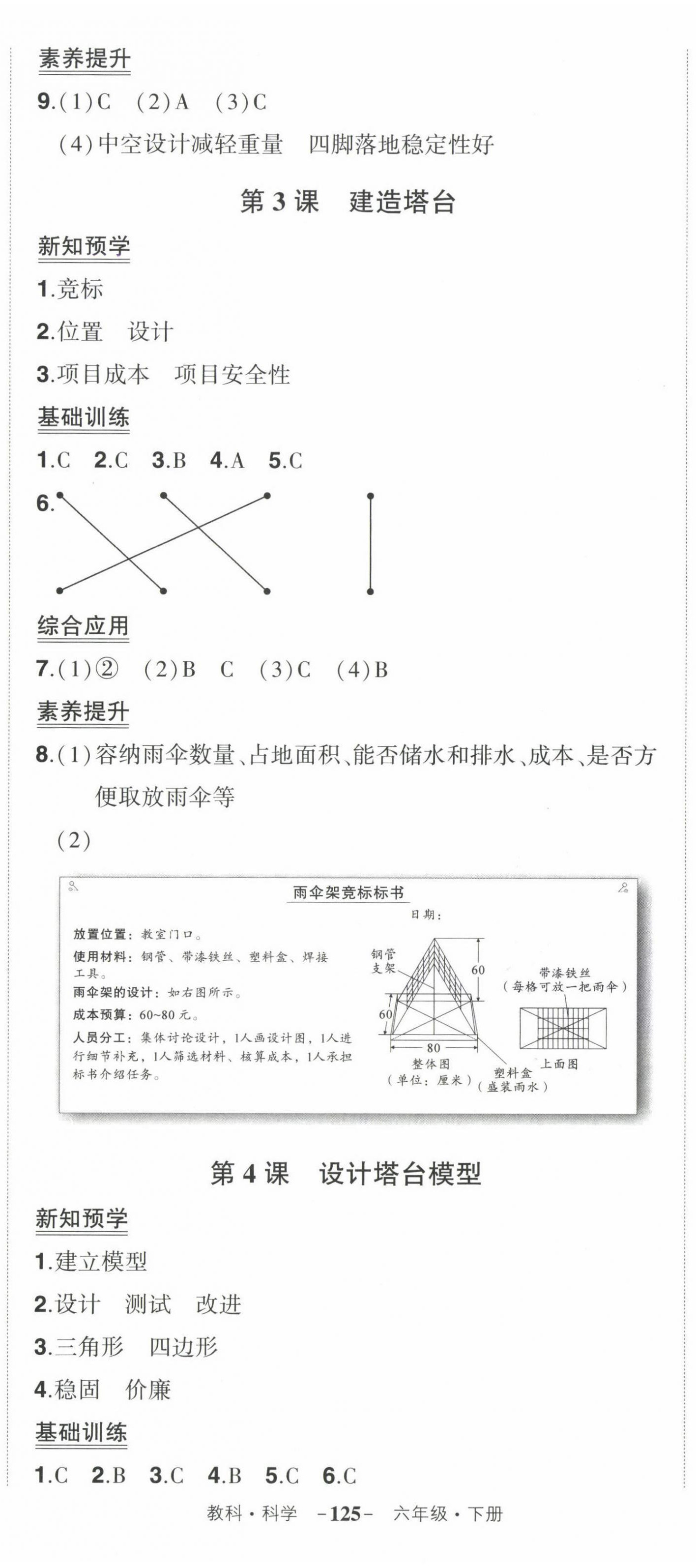 2025年狀元成才路創(chuàng)優(yōu)作業(yè)100分六年級科學下冊教科版 參考答案第2頁