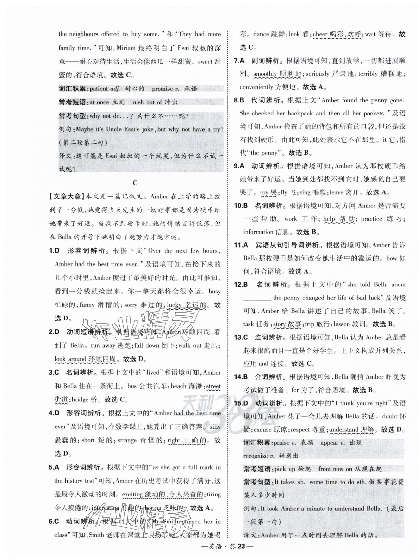 2024年天利38套中考試題分類中考英語浙江專版 第23頁