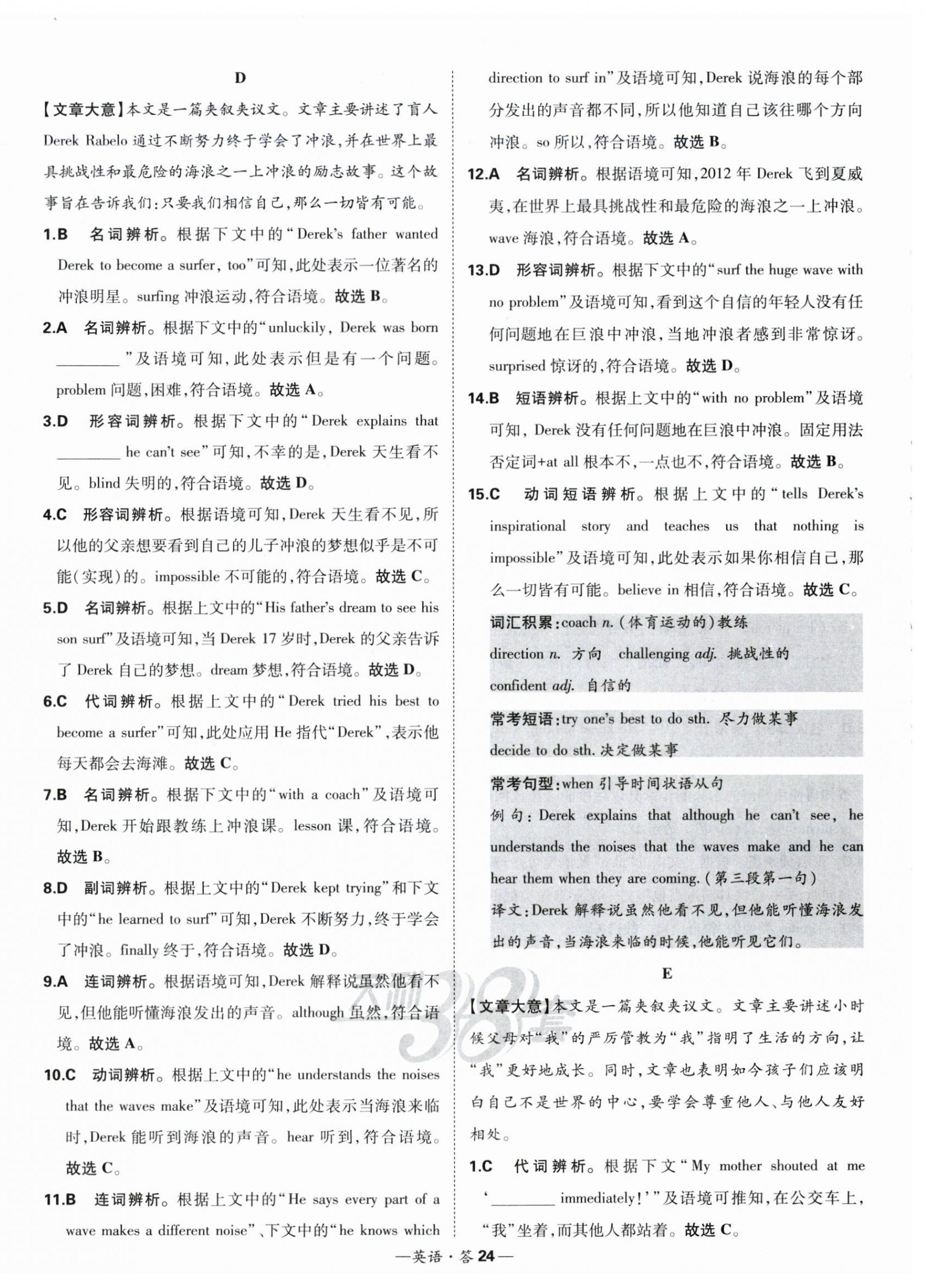2024年天利38套中考試題分類中考英語浙江專版 第24頁