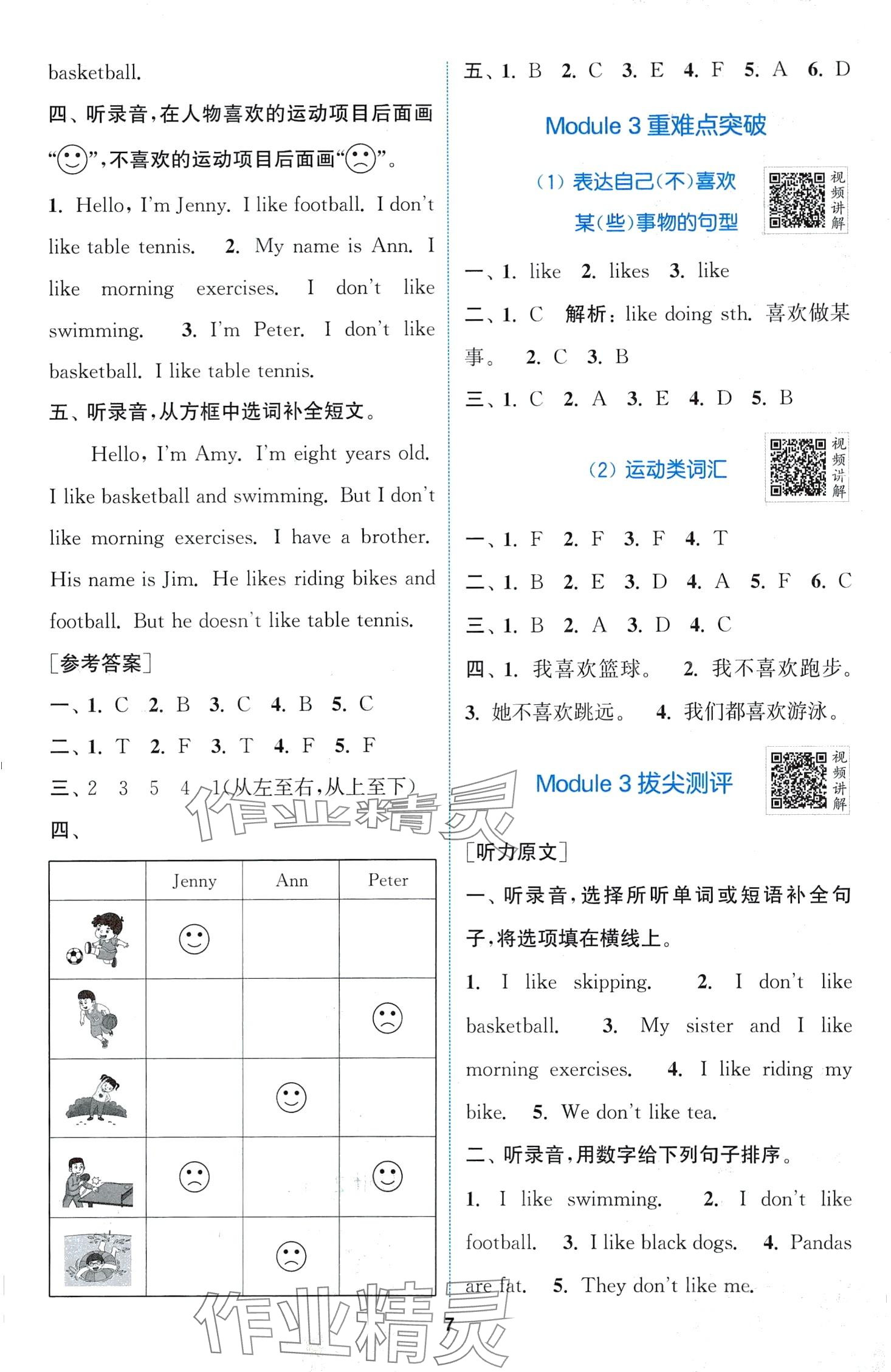 2024年拔尖特訓三年級英語下冊外研版 第7頁