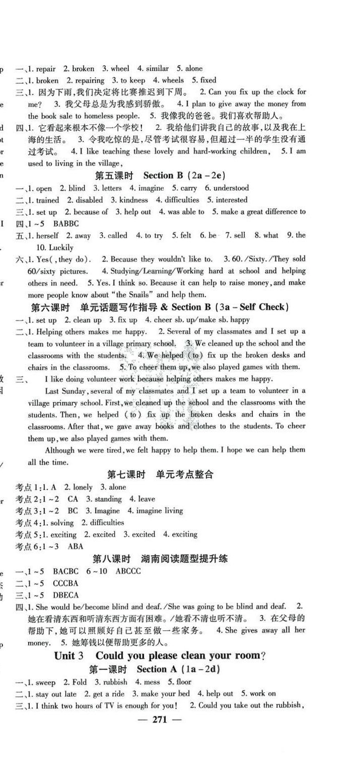 2024年名校課堂內(nèi)外八年級英語下冊人教版湖南專版 第3頁