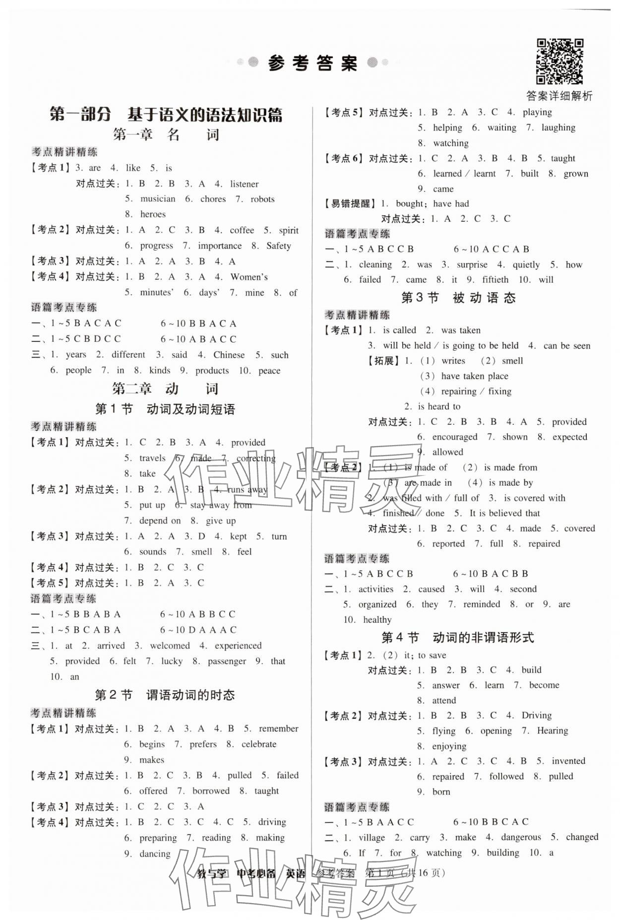 2024年教与学中考必备英语 第1页