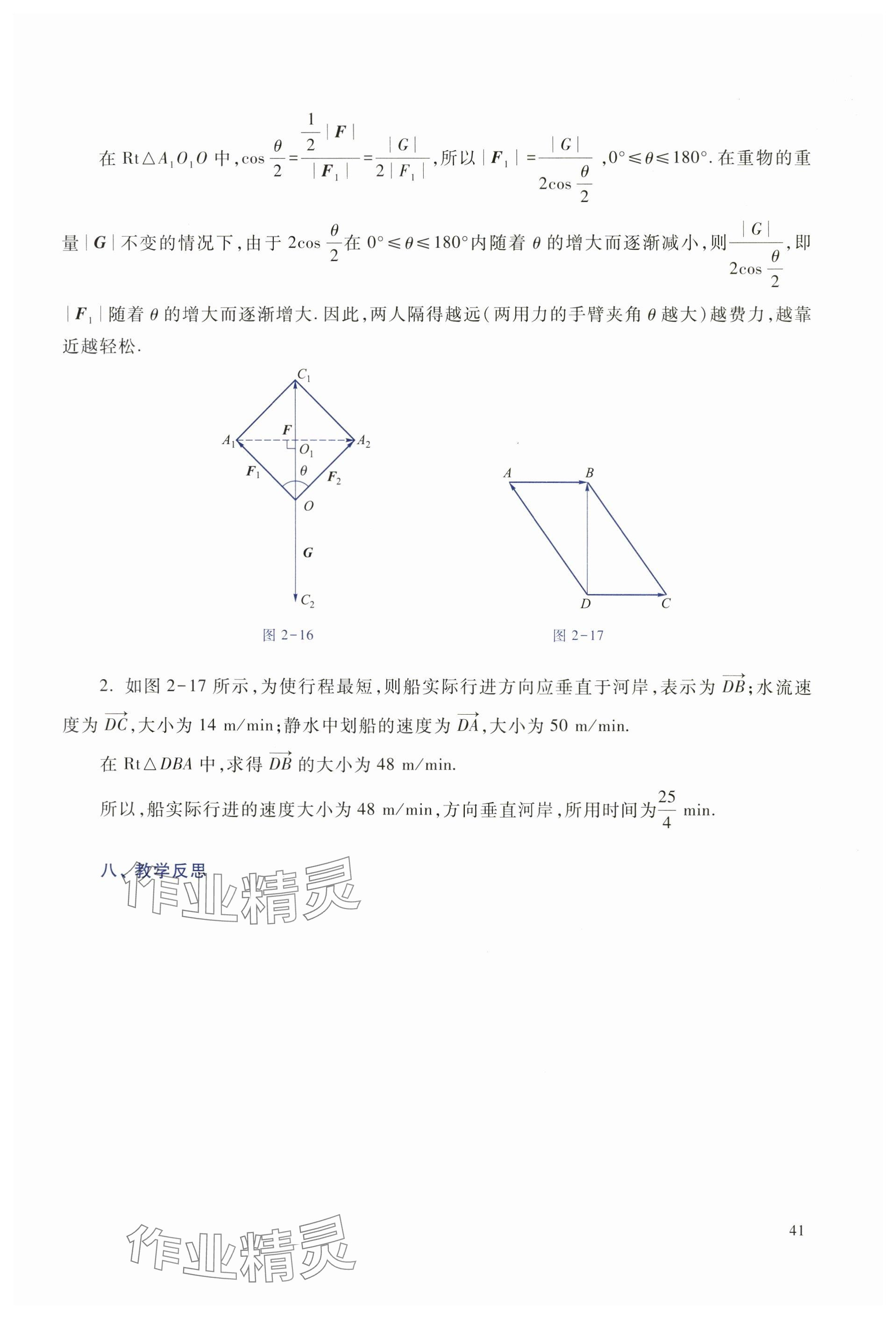 2025年拓展模塊高等教育出版社中職數(shù)學上冊&nbsp;參考答案第27頁