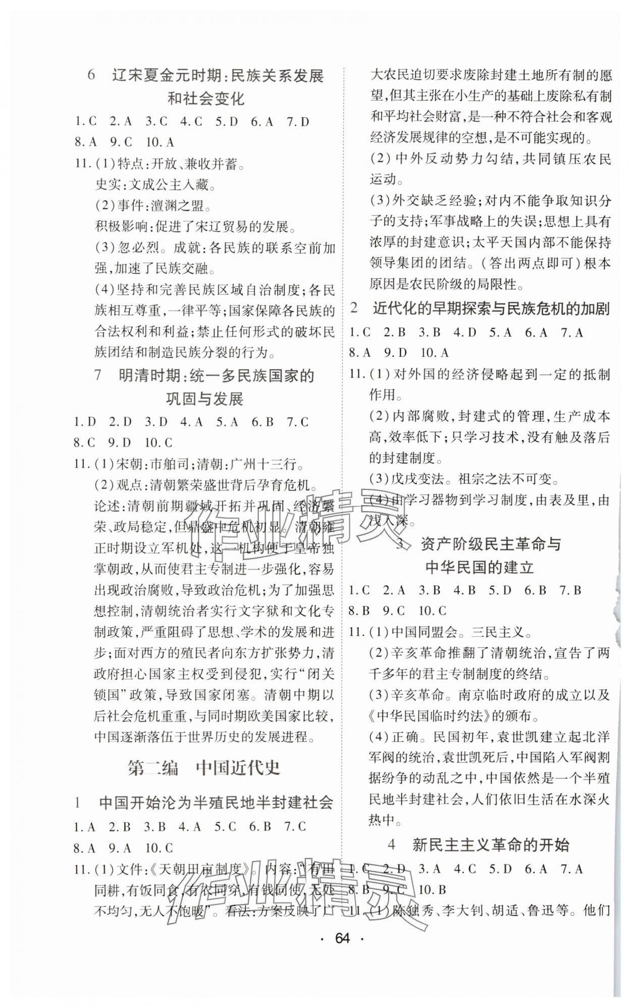 2025年學考新評價歷史人教版 參考答案第2頁