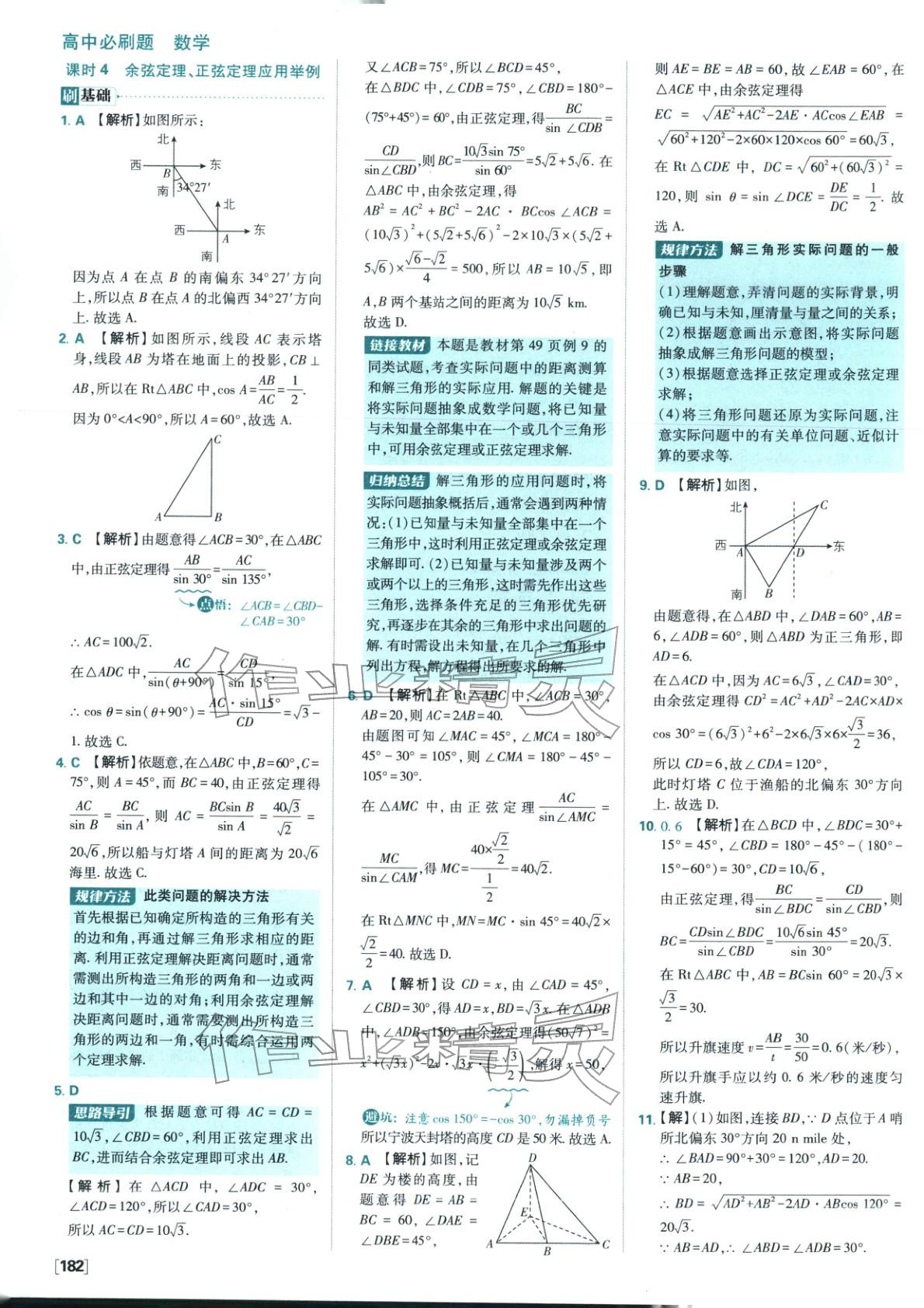 2026年高中必刷题高中数学必修第二册人教版 参考答案第28页