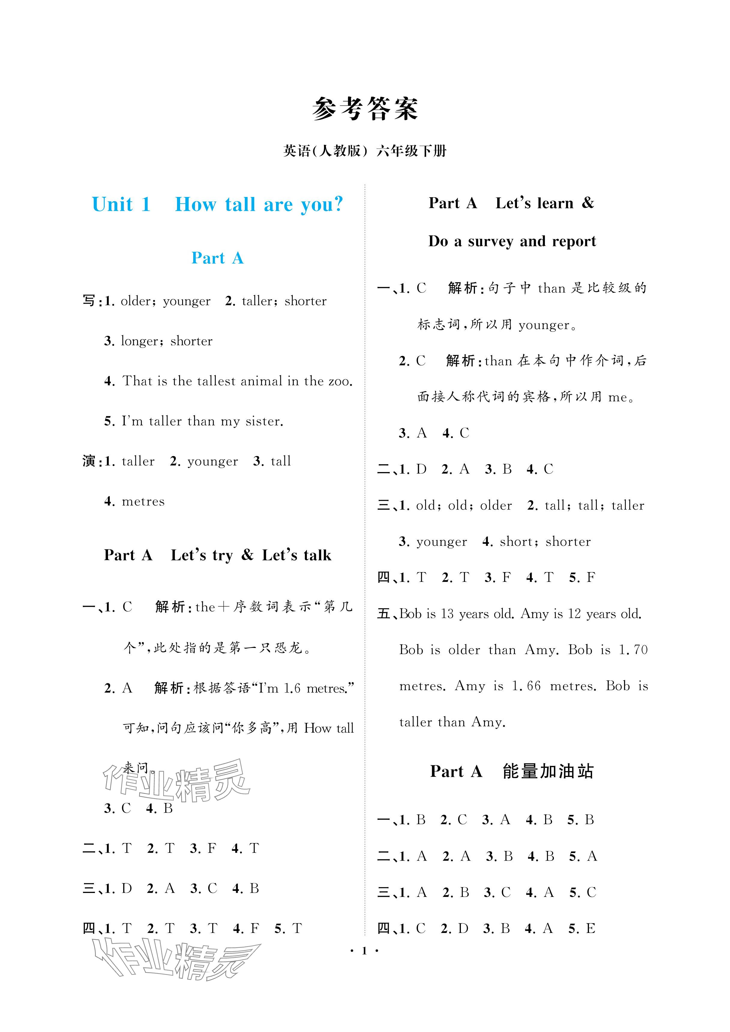 2024年新課程學(xué)習(xí)指導(dǎo)海南出版社六年級英語下冊人教版 參考答案第1頁