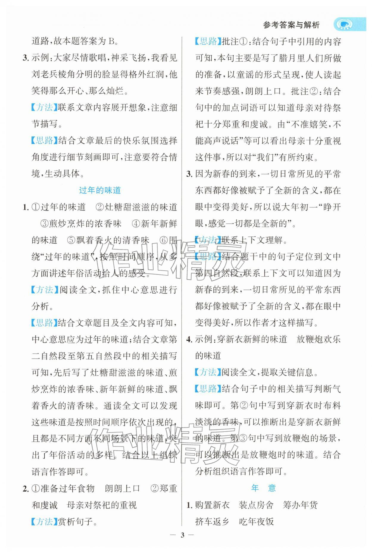 2026年寒假閱讀和習(xí)作六年級(jí)語(yǔ)文浙江專版&nbsp;第3頁(yè)