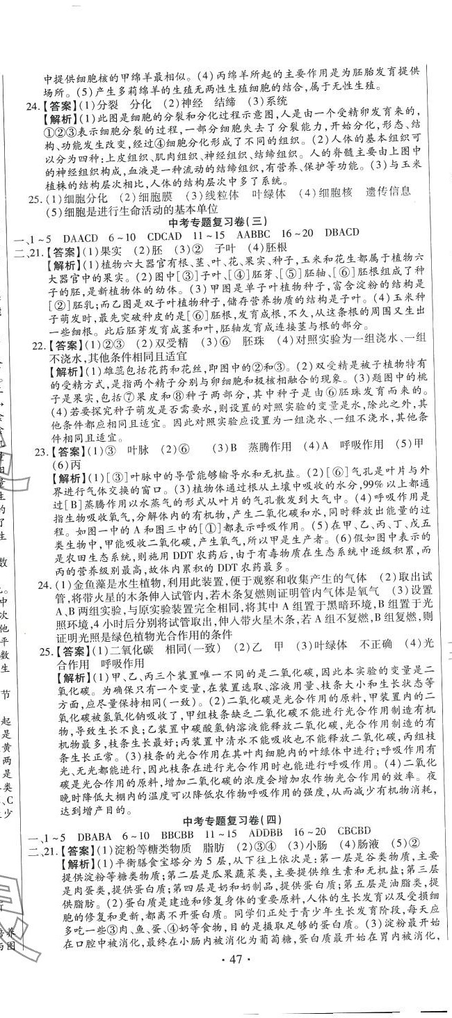 2024年考前复习大冲刺生物 参考答案第2页