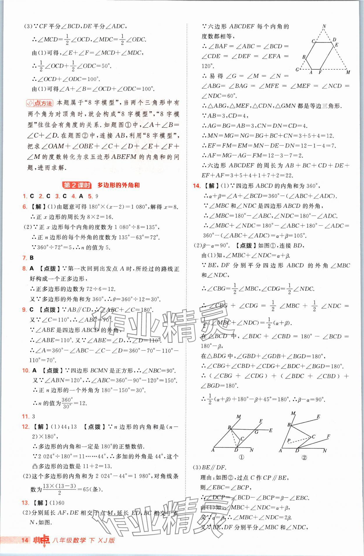 2025年綜合應用創(chuàng)新題典中點八年級數(shù)學下冊湘教版 第14頁