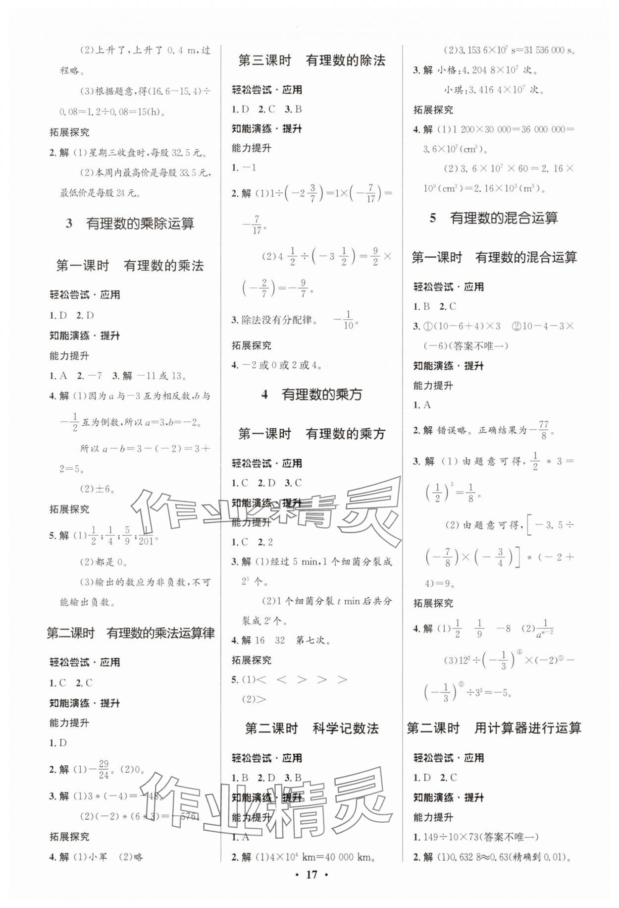 2025年同步測控優(yōu)化設(shè)計七年級數(shù)學(xué)上冊北師大版重慶專版 第3頁