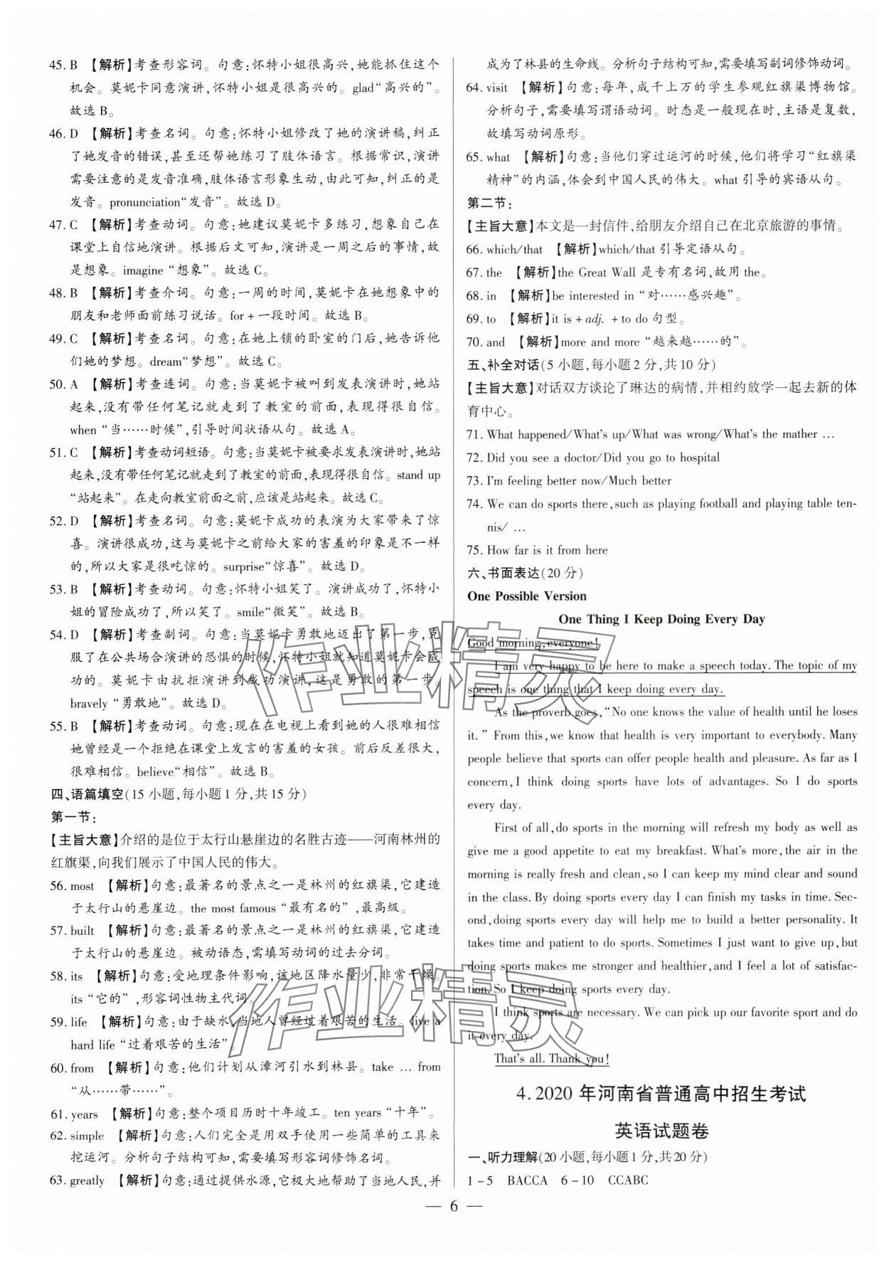 2024年中考刷题必备英语中考人教版河南专版&nbsp;参考答案第6页