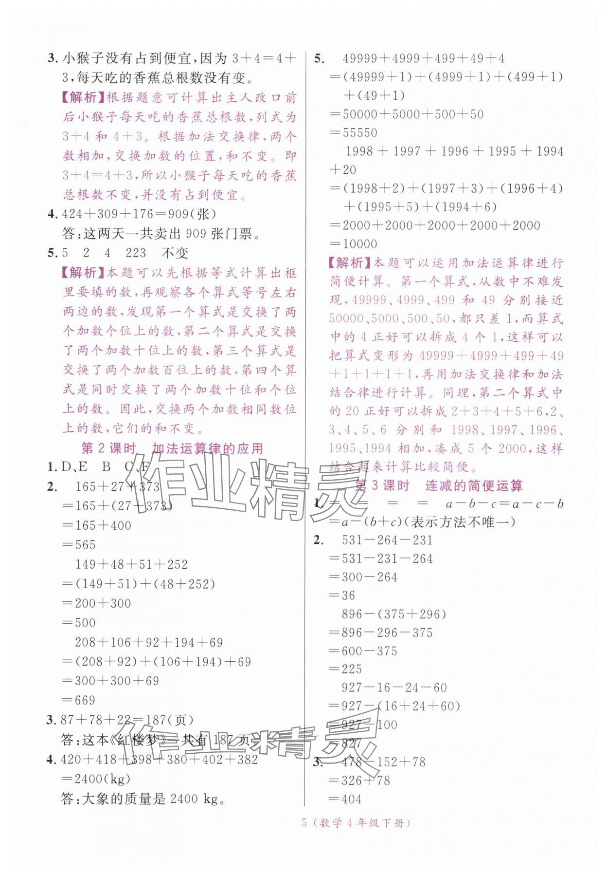 2025年揚帆天天練四年級數學下冊人教版 第5頁