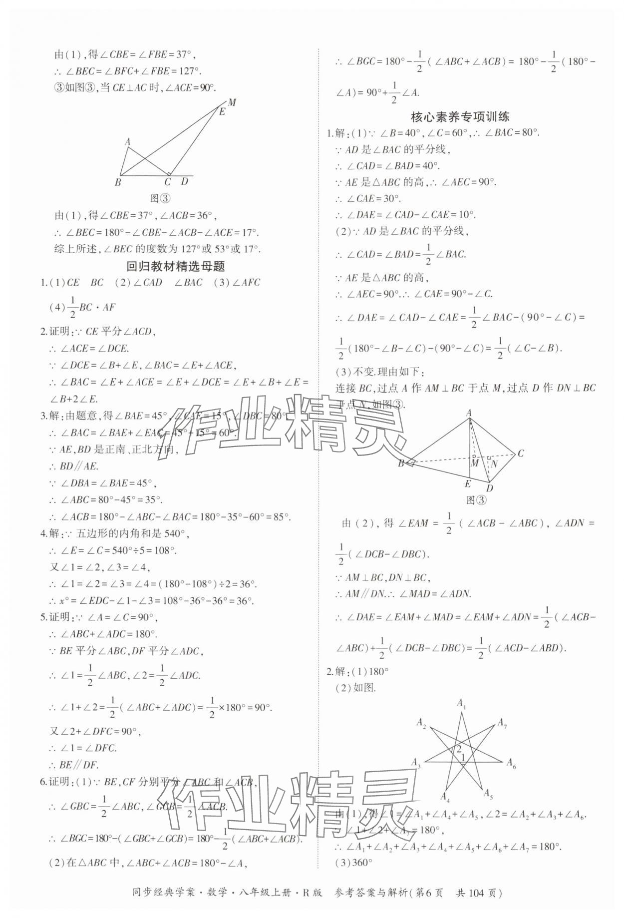 2024年同步經(jīng)典學(xué)案八年級數(shù)學(xué)上冊人教版 第6頁