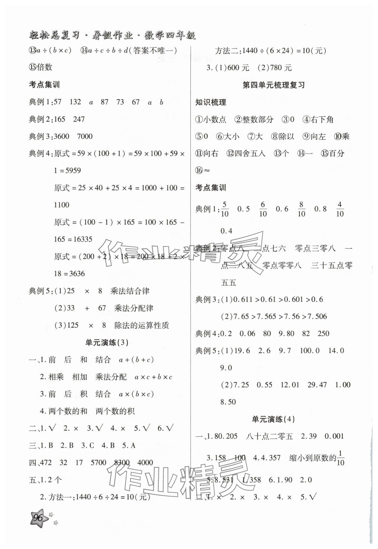 2025年轻松总复习暑假作业四年级数学 第2页