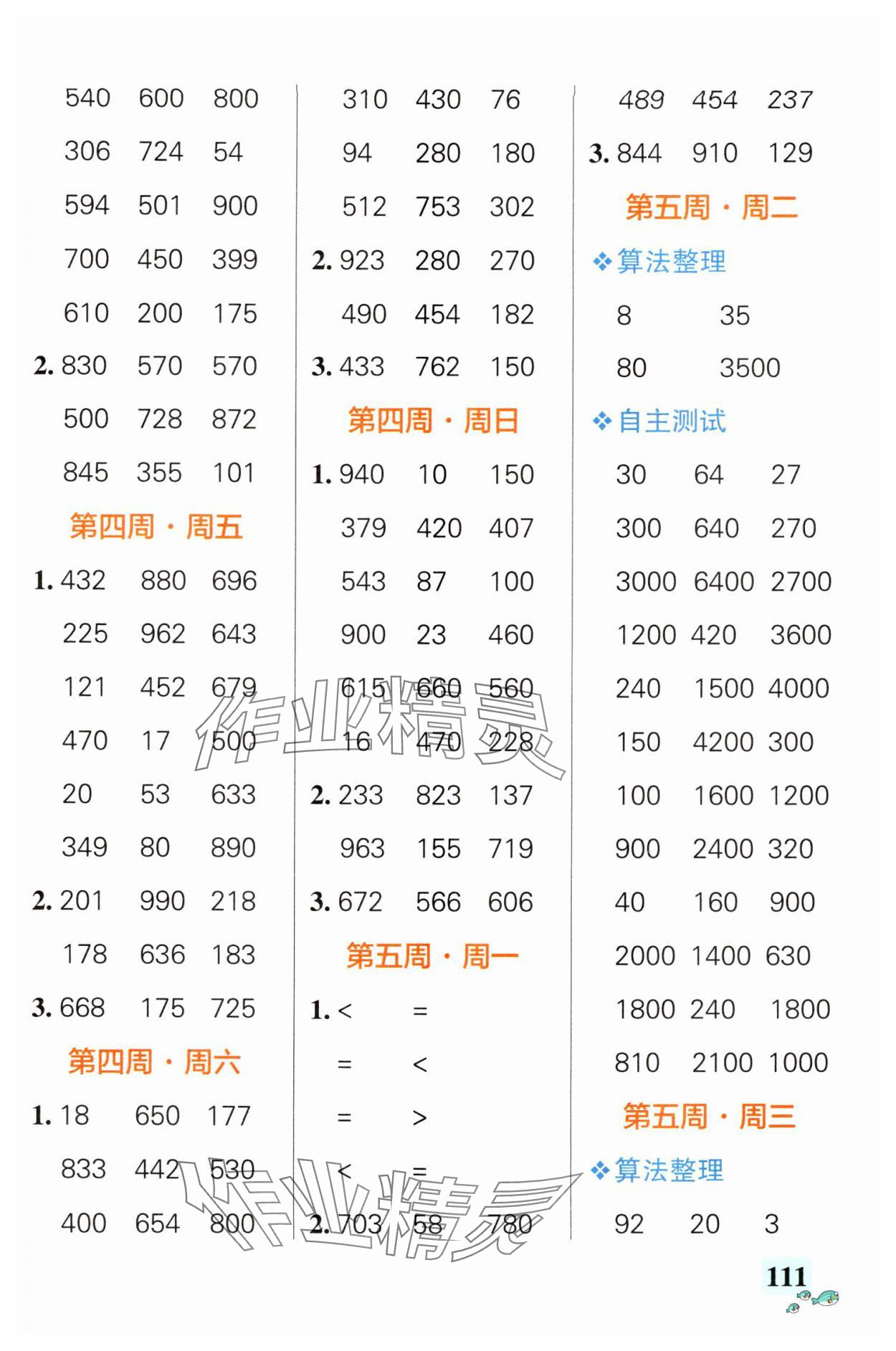 2024年小學(xué)學(xué)霸天天計(jì)算三年級(jí)數(shù)學(xué)上冊(cè)北師大版廣東專版 第5頁(yè)