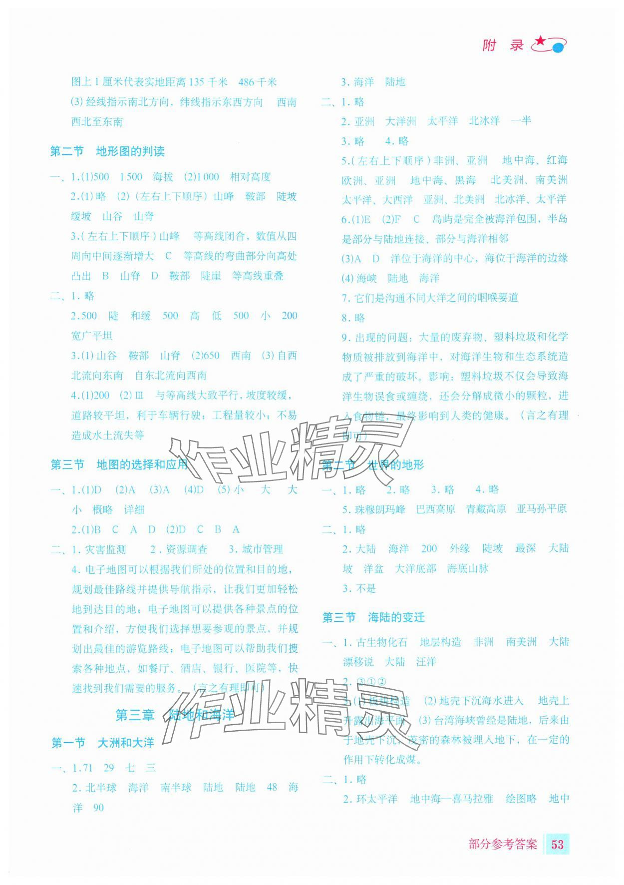 2024年填充图册七年级地理上册人教版星球地图出版社 参考答案第2页