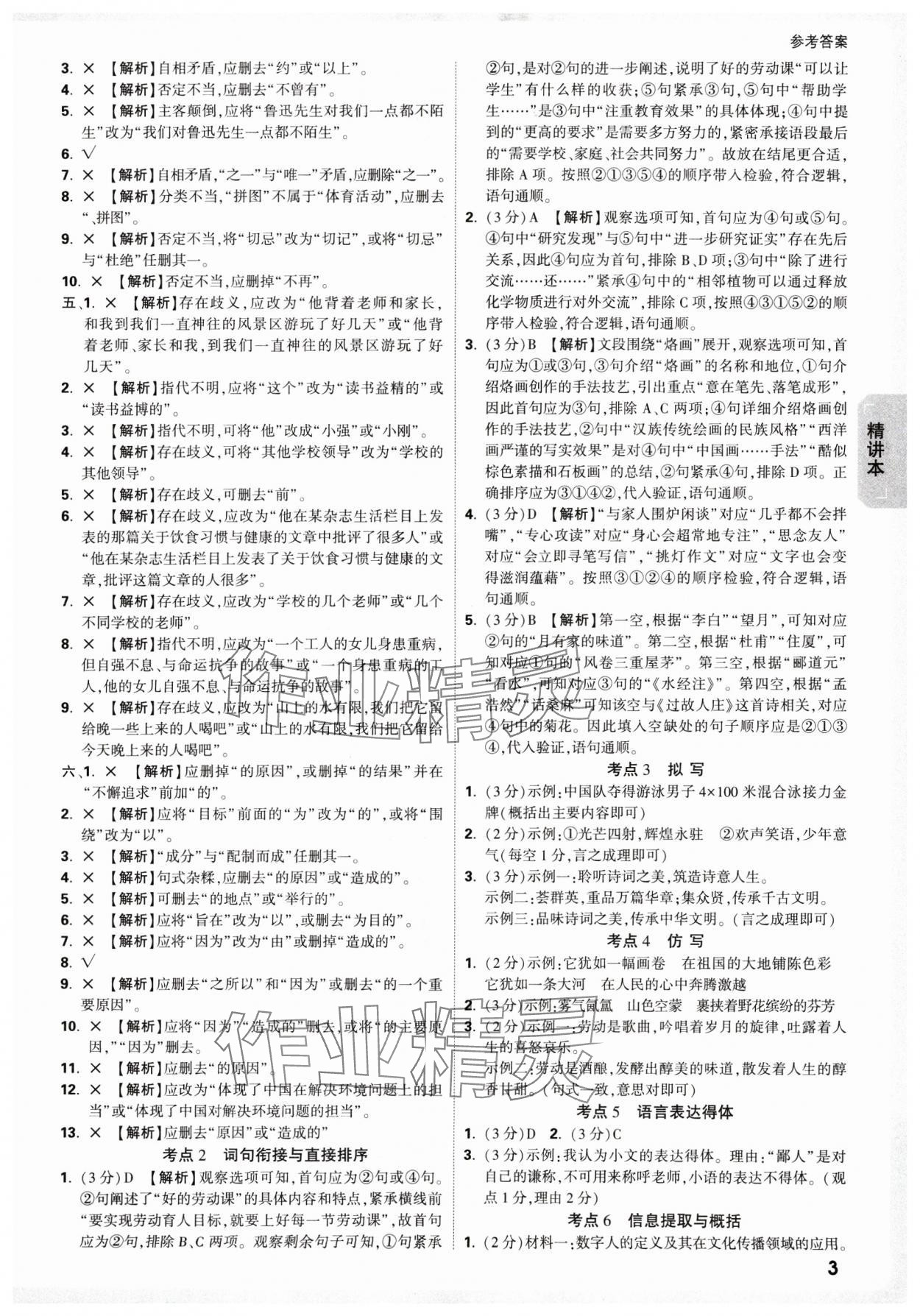 2025年万唯中考试题研究语文新疆专版 参考答案第3页