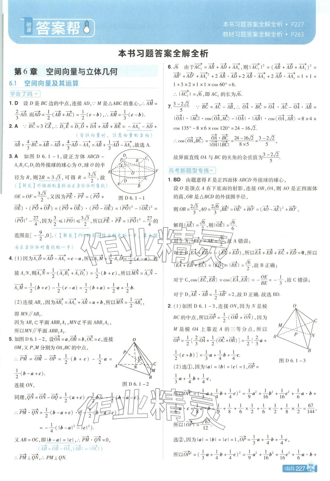 2025年教材帮高中数学选择性必修第二册苏教版 第1页