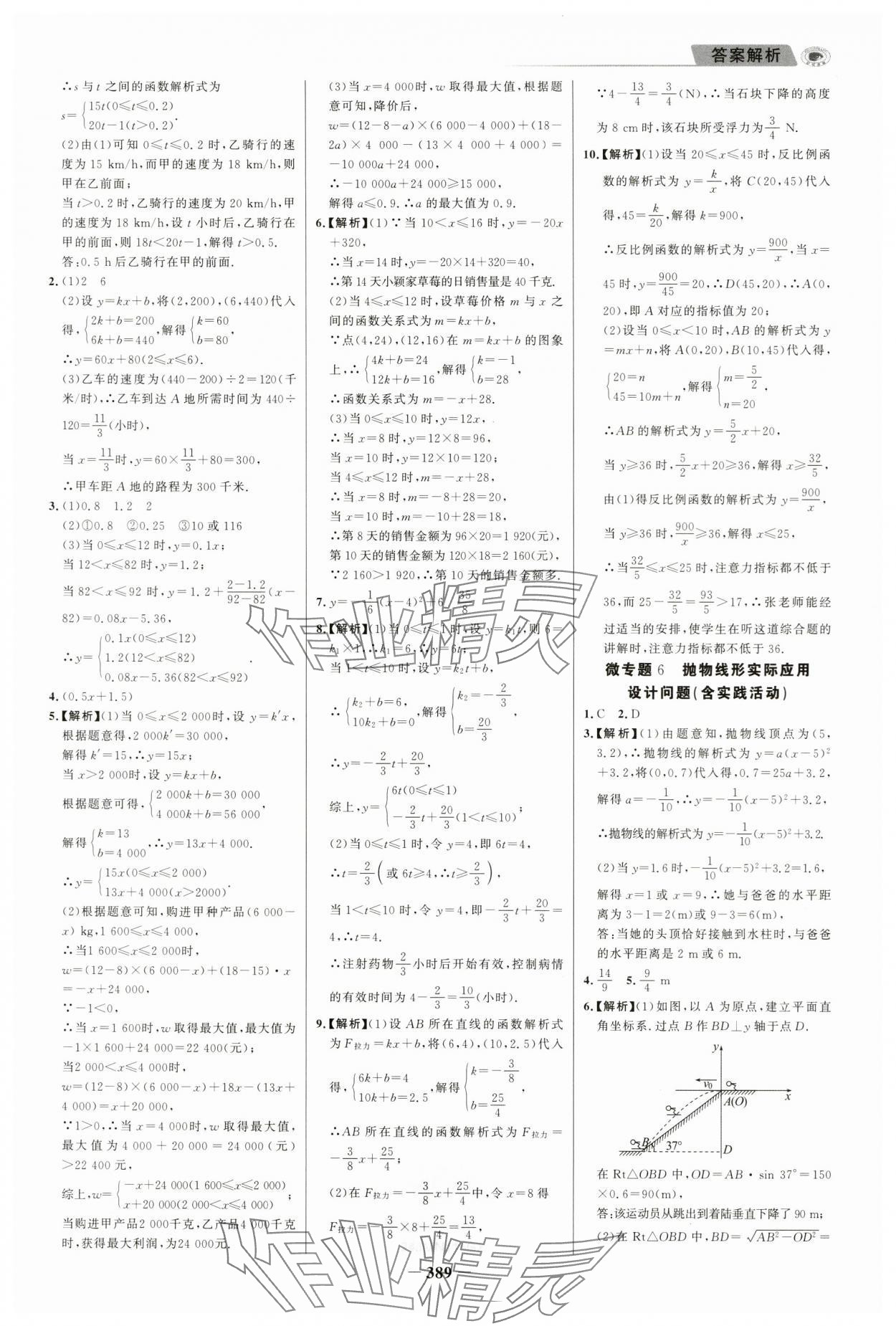 2024年世紀(jì)金榜金榜中考數(shù)學(xué)廣西專版 參考答案第8頁