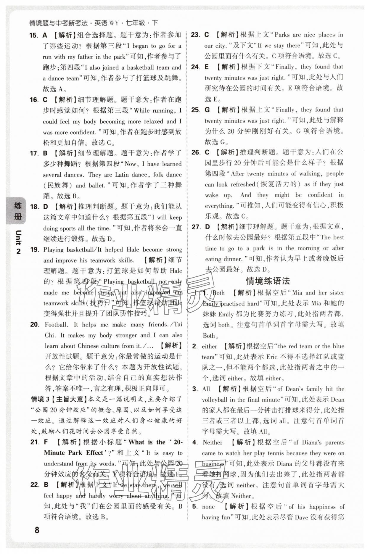 2025年萬唯中考情境題七年級英語下冊外研版 第8頁