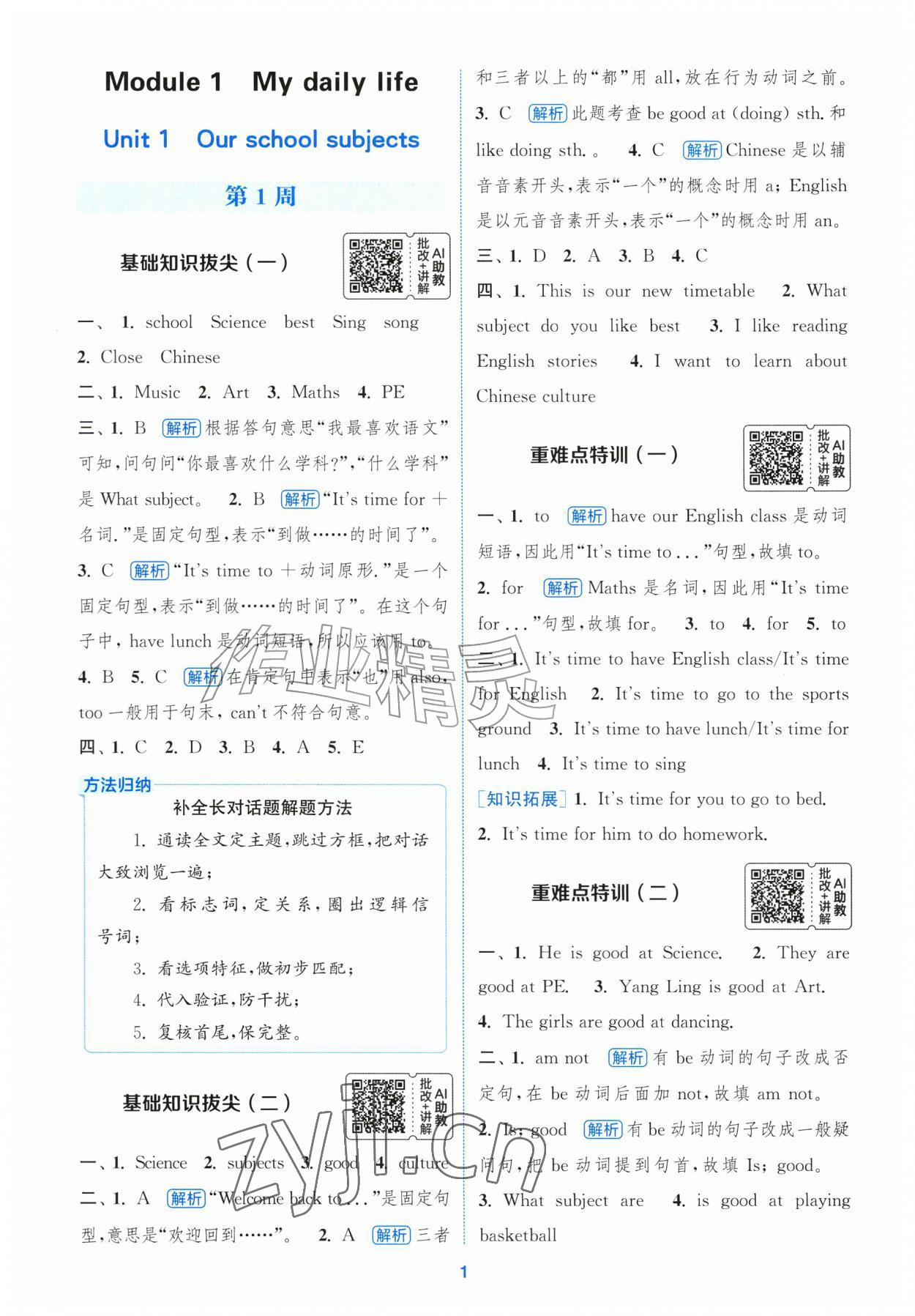 2026年通城学典拔尖新方案四年级英语上册译林版&nbsp;第1页