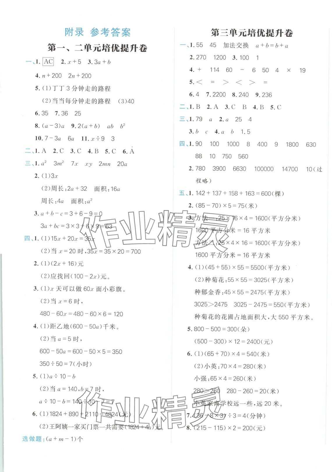2025年阳光计划小学试卷四年级数学下册青岛版 第1页