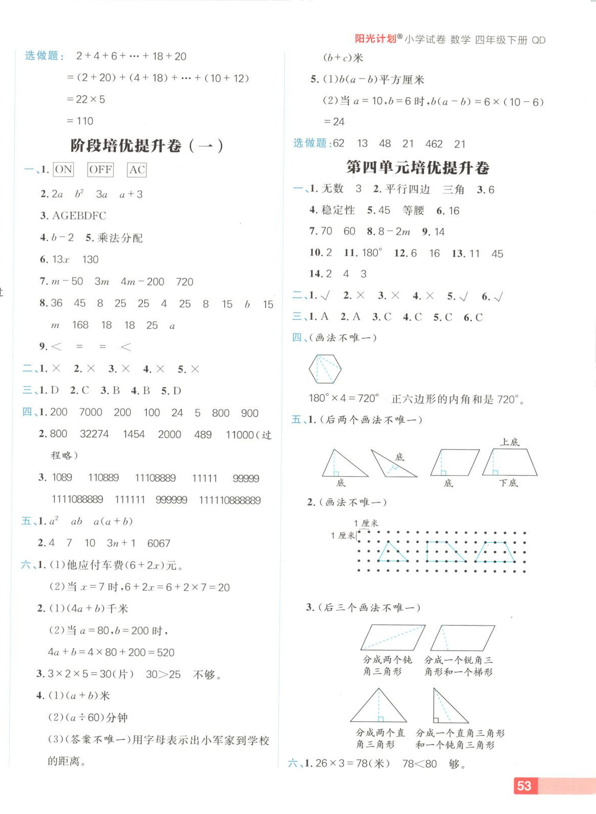 2025年阳光计划小学试卷四年级数学下册青岛版 第2页