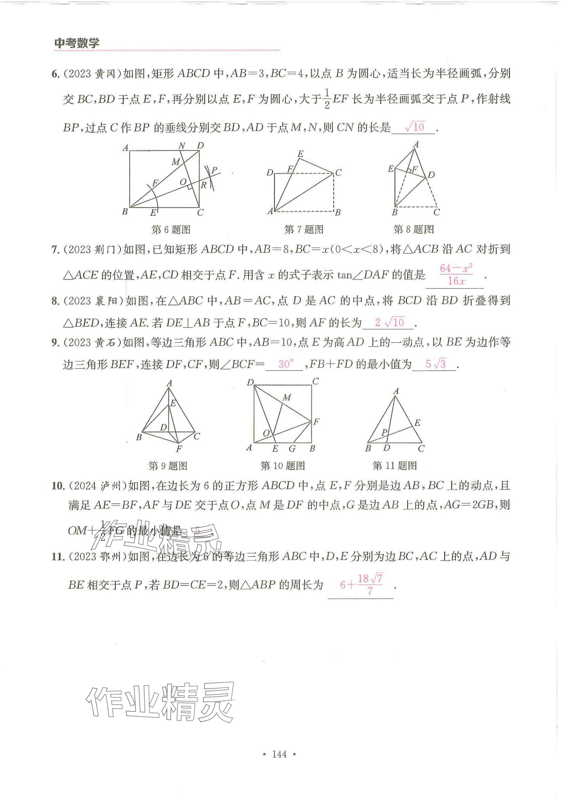 2025年一品中考數(shù)學(xué)武漢專版 參考答案第20頁