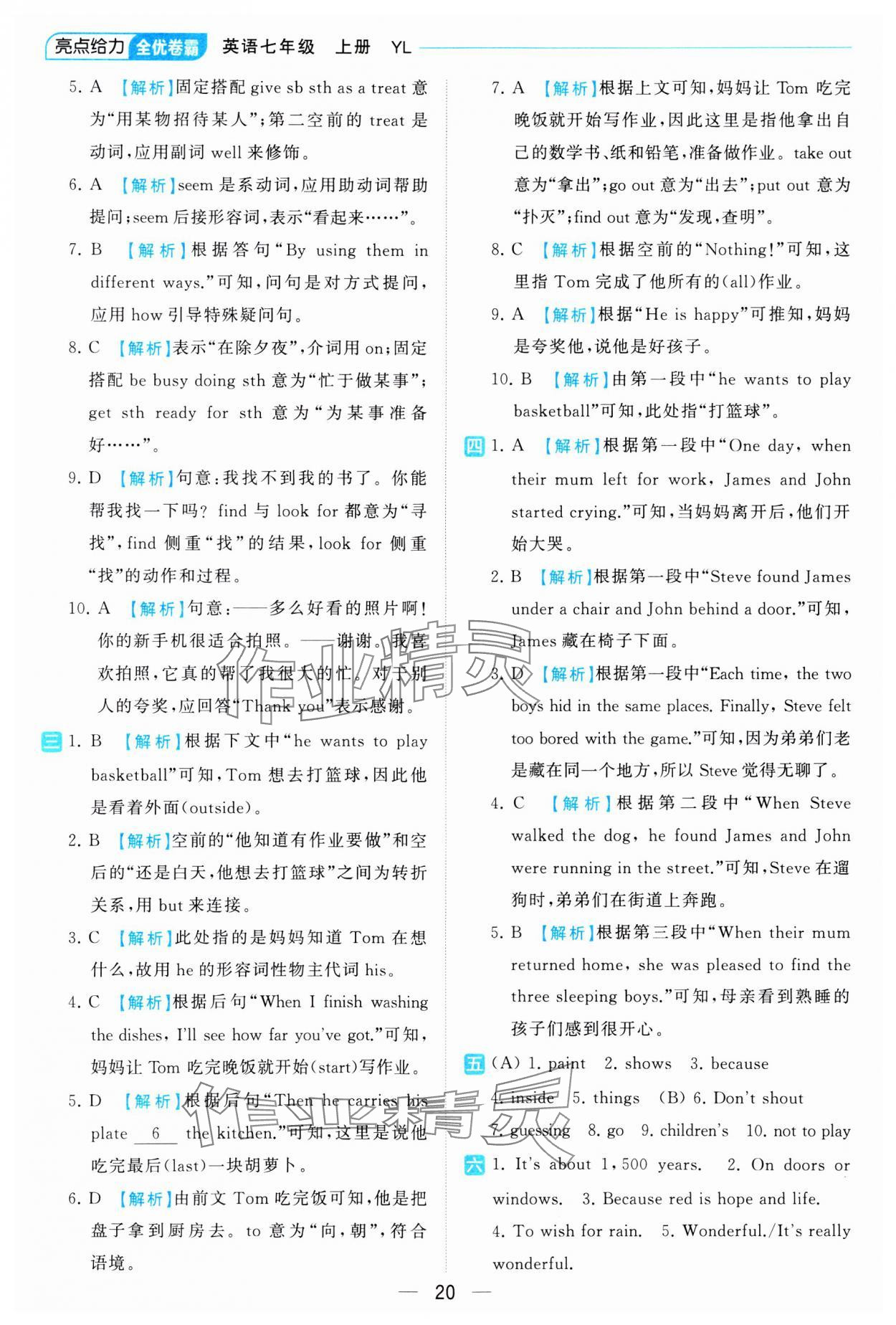 2023年亮點給力全優(yōu)卷霸七年級英語上冊譯林版 參考答案第20頁