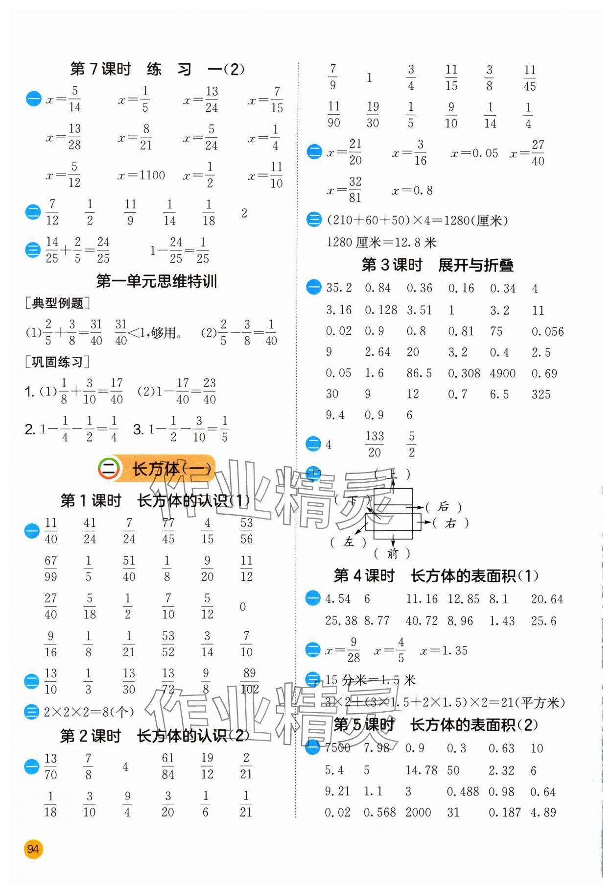 2025年實(shí)驗(yàn)班計(jì)算高手五年級(jí)數(shù)學(xué)下冊北師大版 第2頁