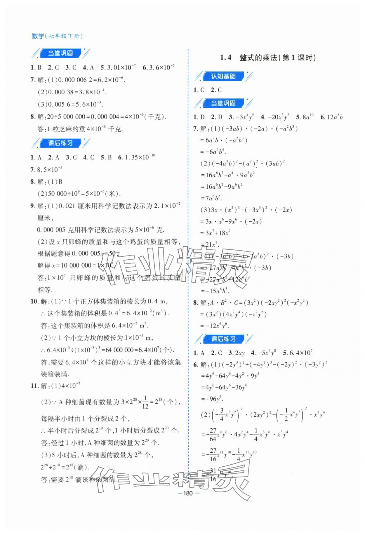 2024年新課堂學(xué)習(xí)與探究七年級(jí)數(shù)學(xué)下冊(cè)北師大版 第4頁